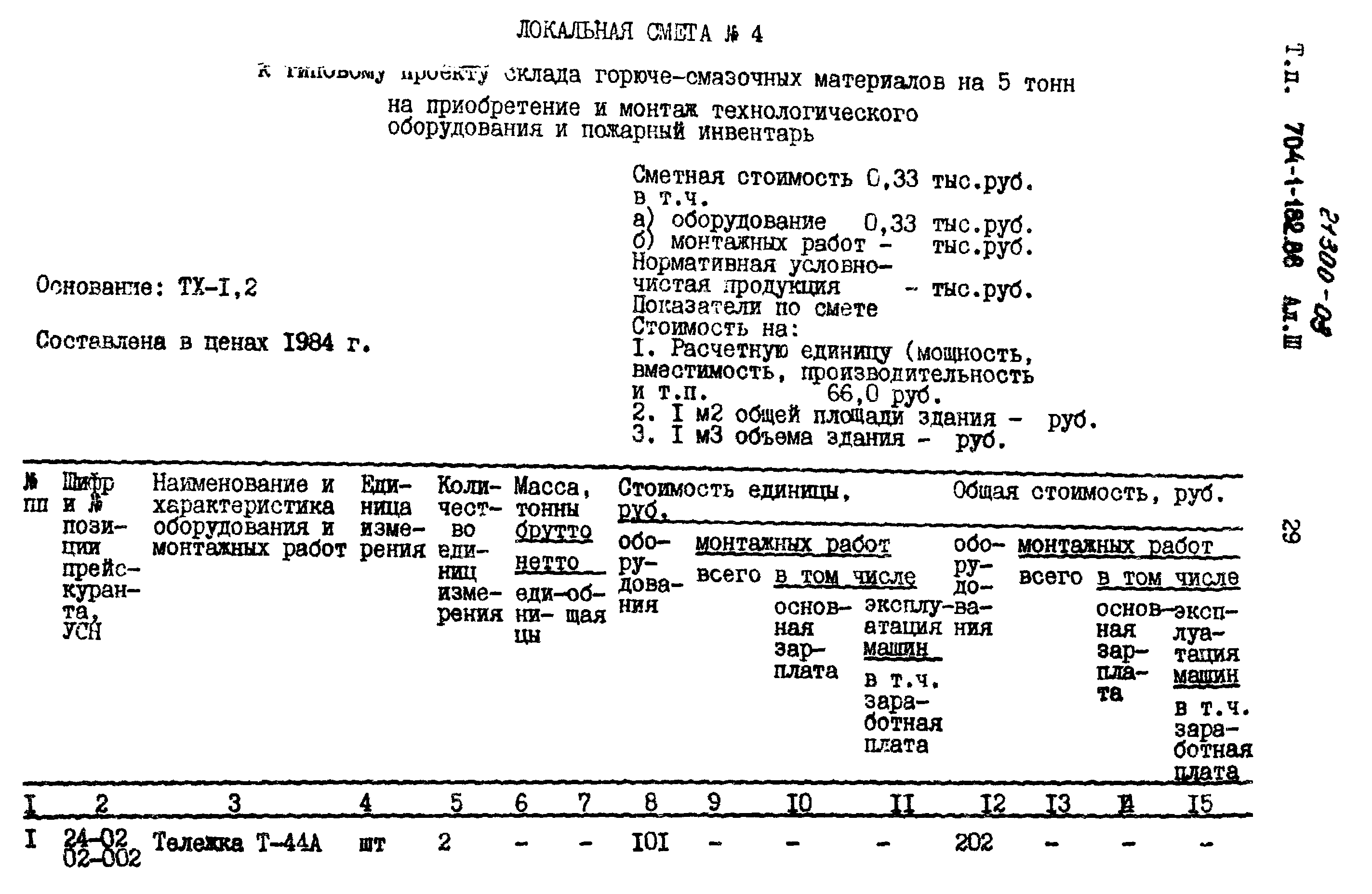 Типовой проект 704-1-182.86