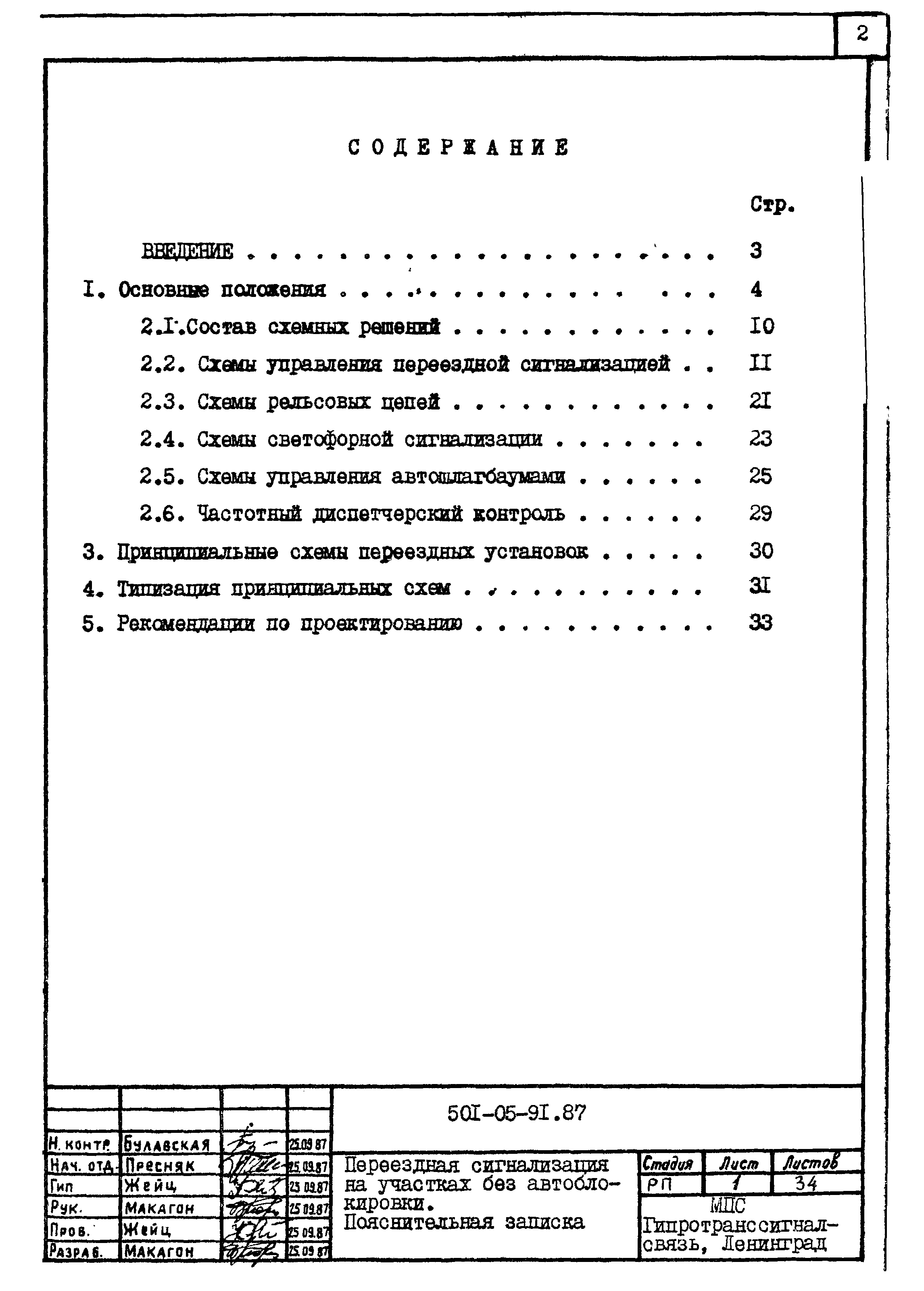 Типовые материалы для проектирования 501-05-91.87