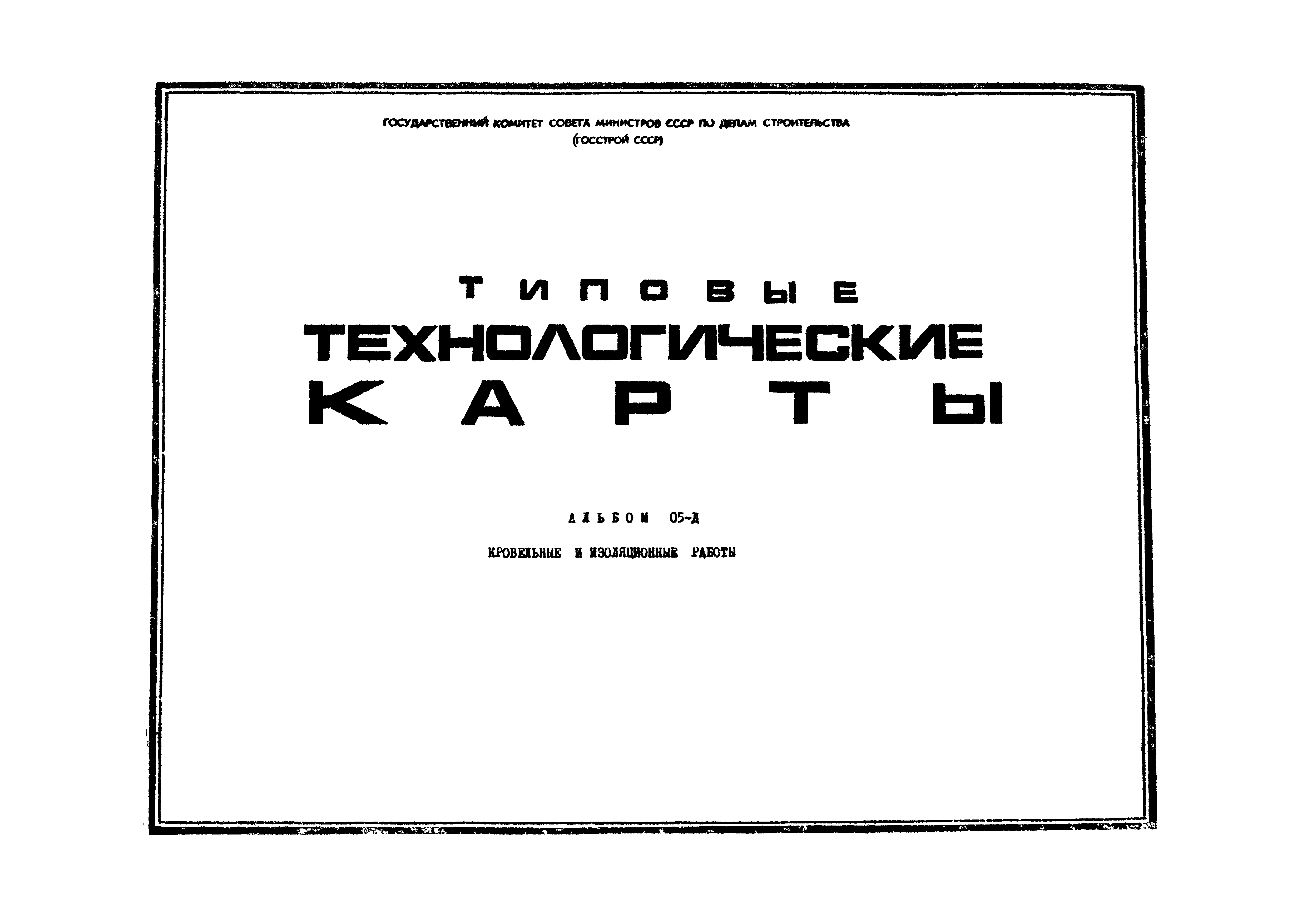 ТК 05.06.06