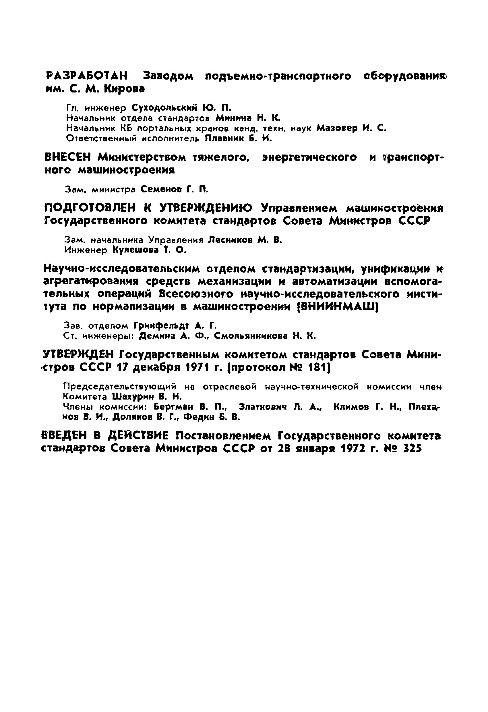 ГОСТ 11283-72