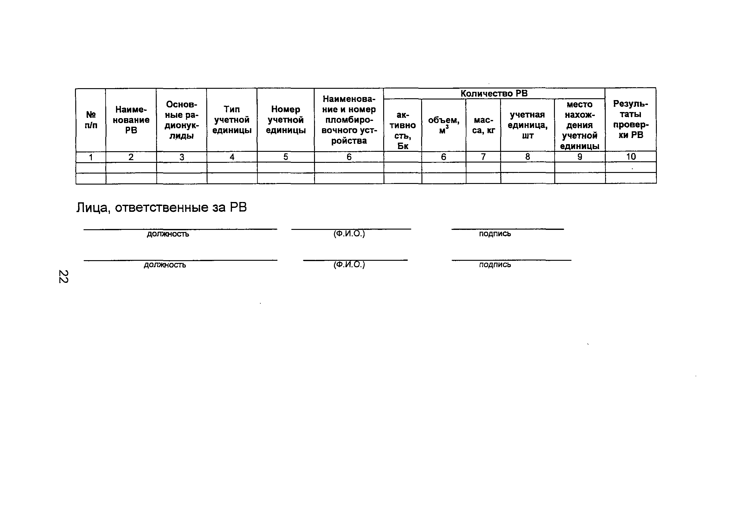 РБ 072-11