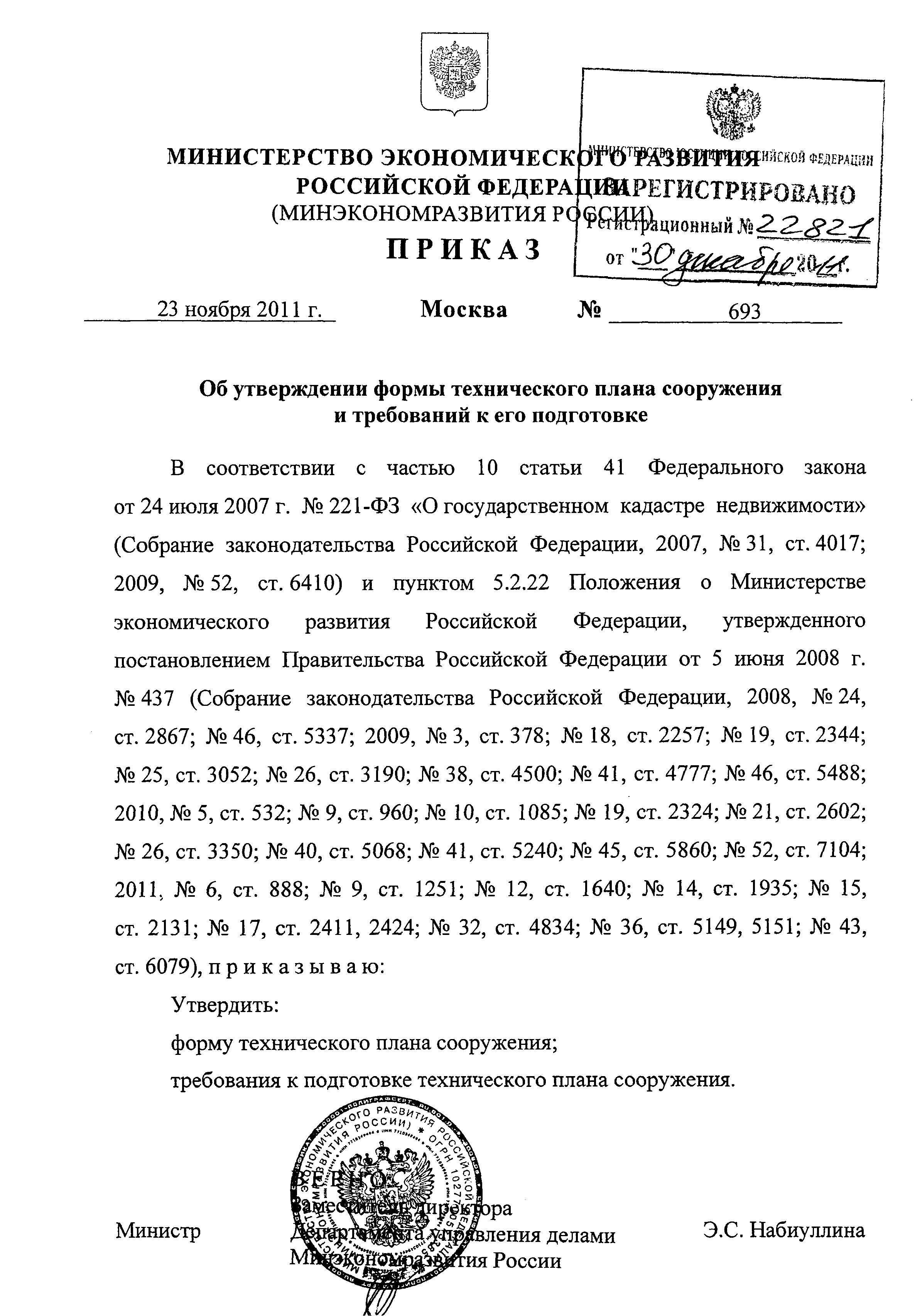 Приказ 693