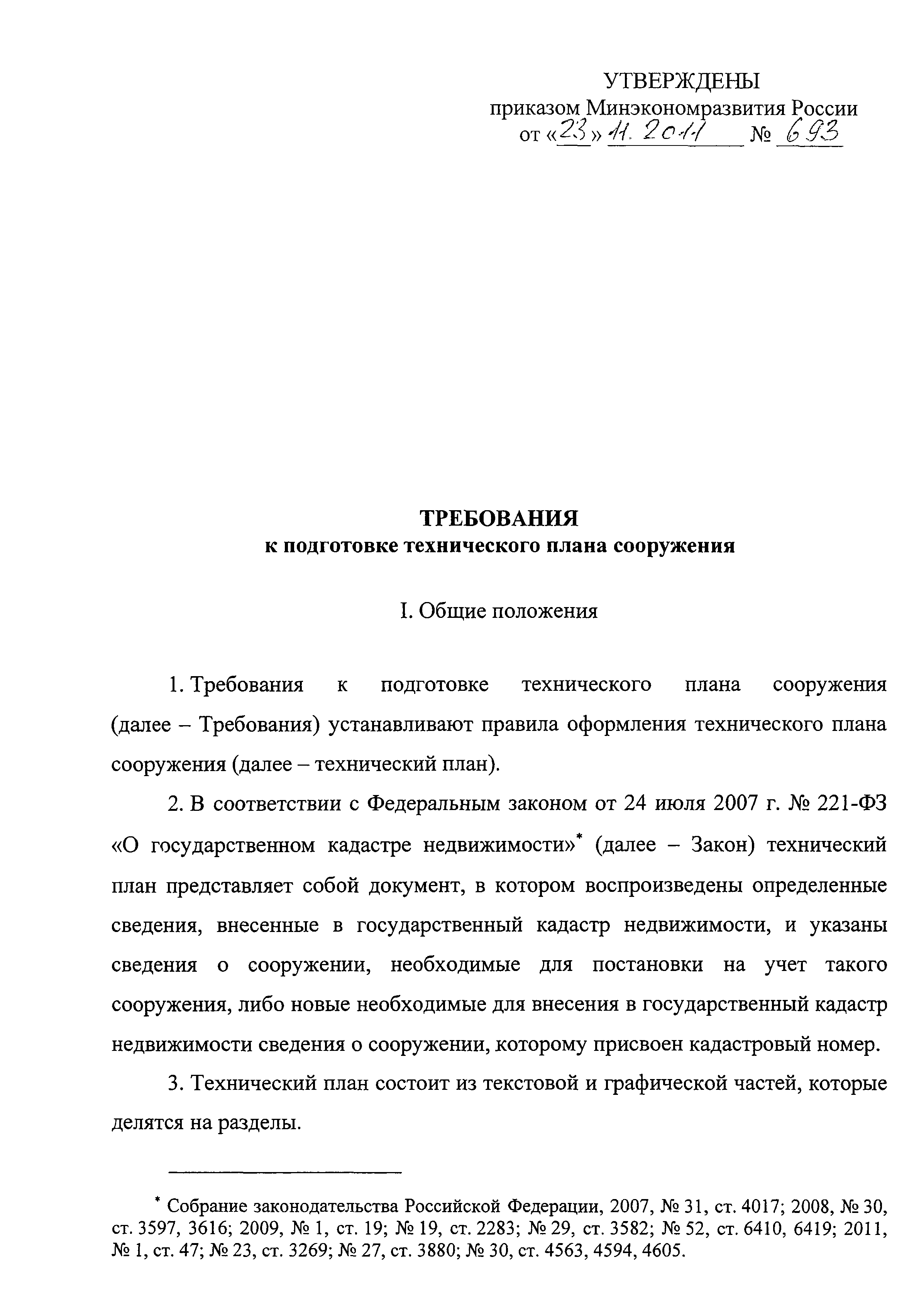 Приказ 693