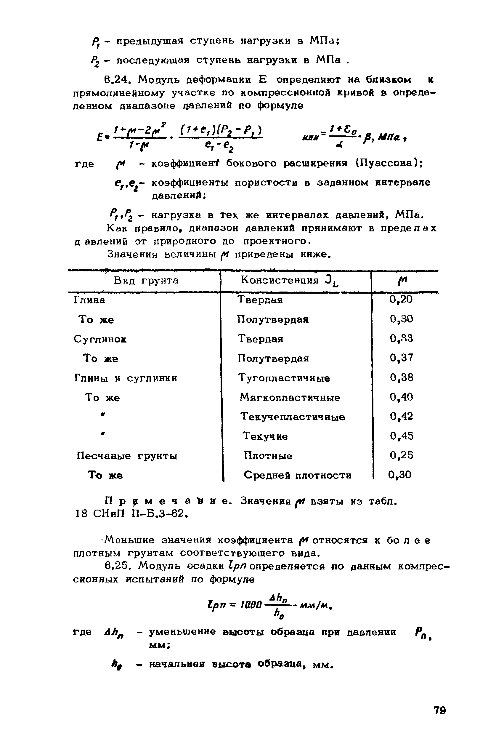 ВНМД 26-76