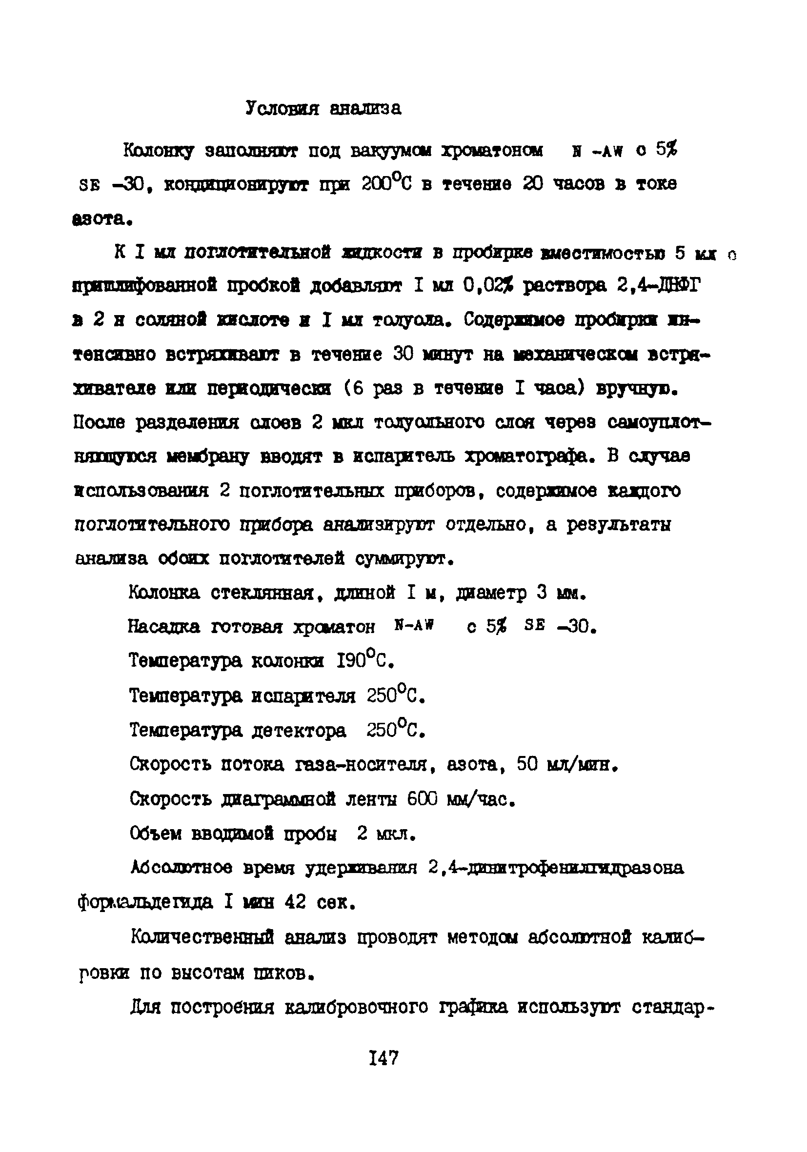 МУ 3123-84