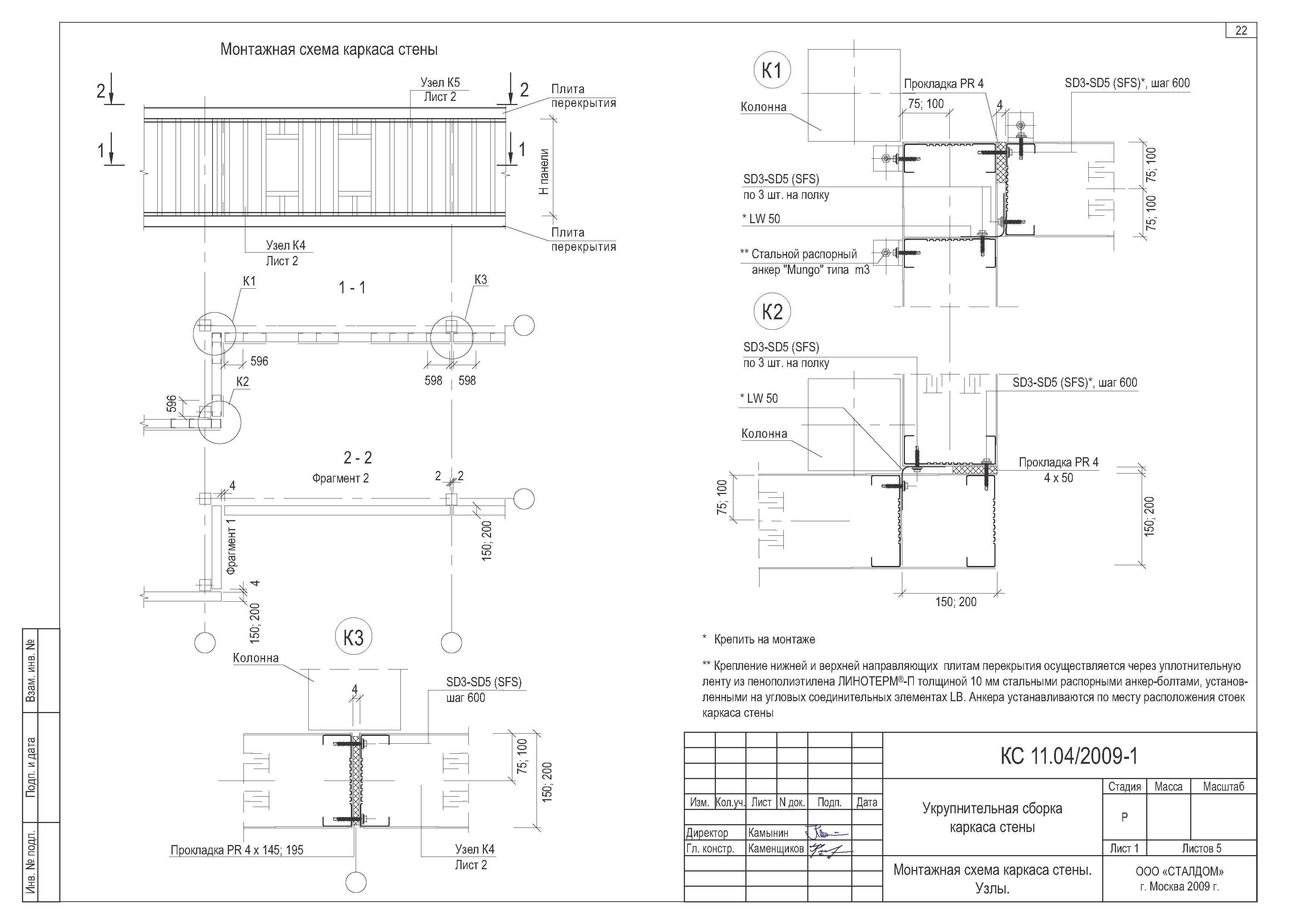 Шифр КС 11.04/2009