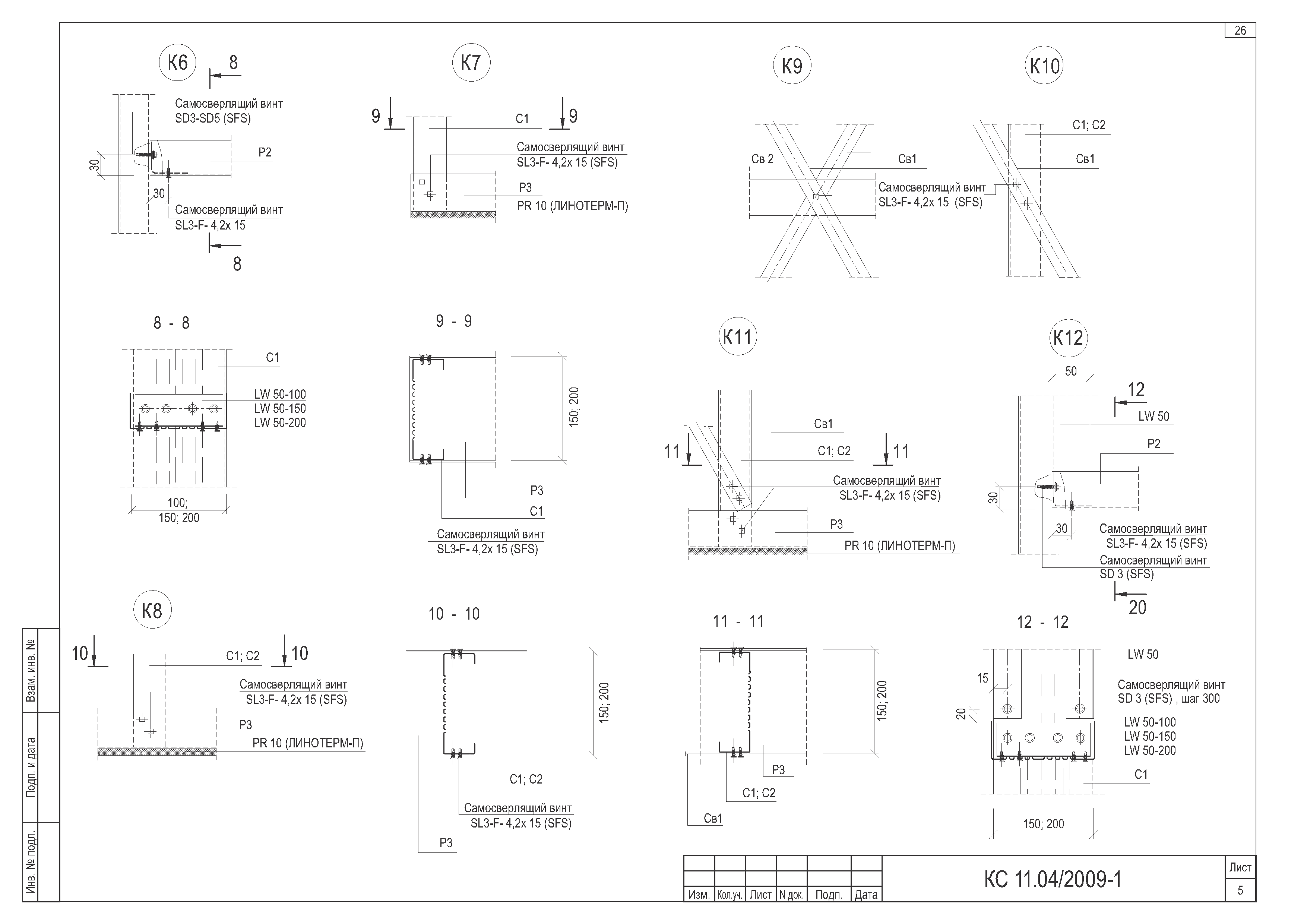 Шифр КС 11.04/2009