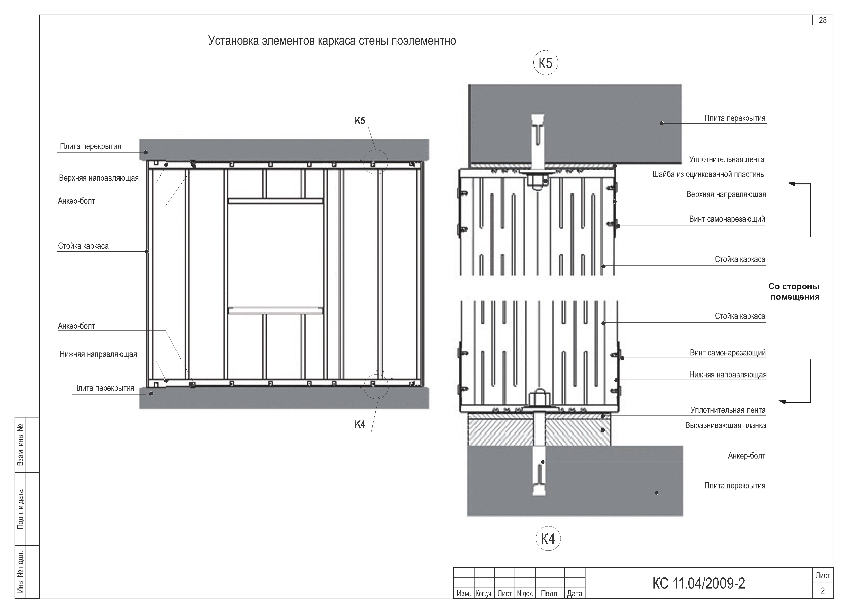 Шифр КС 11.04/2009