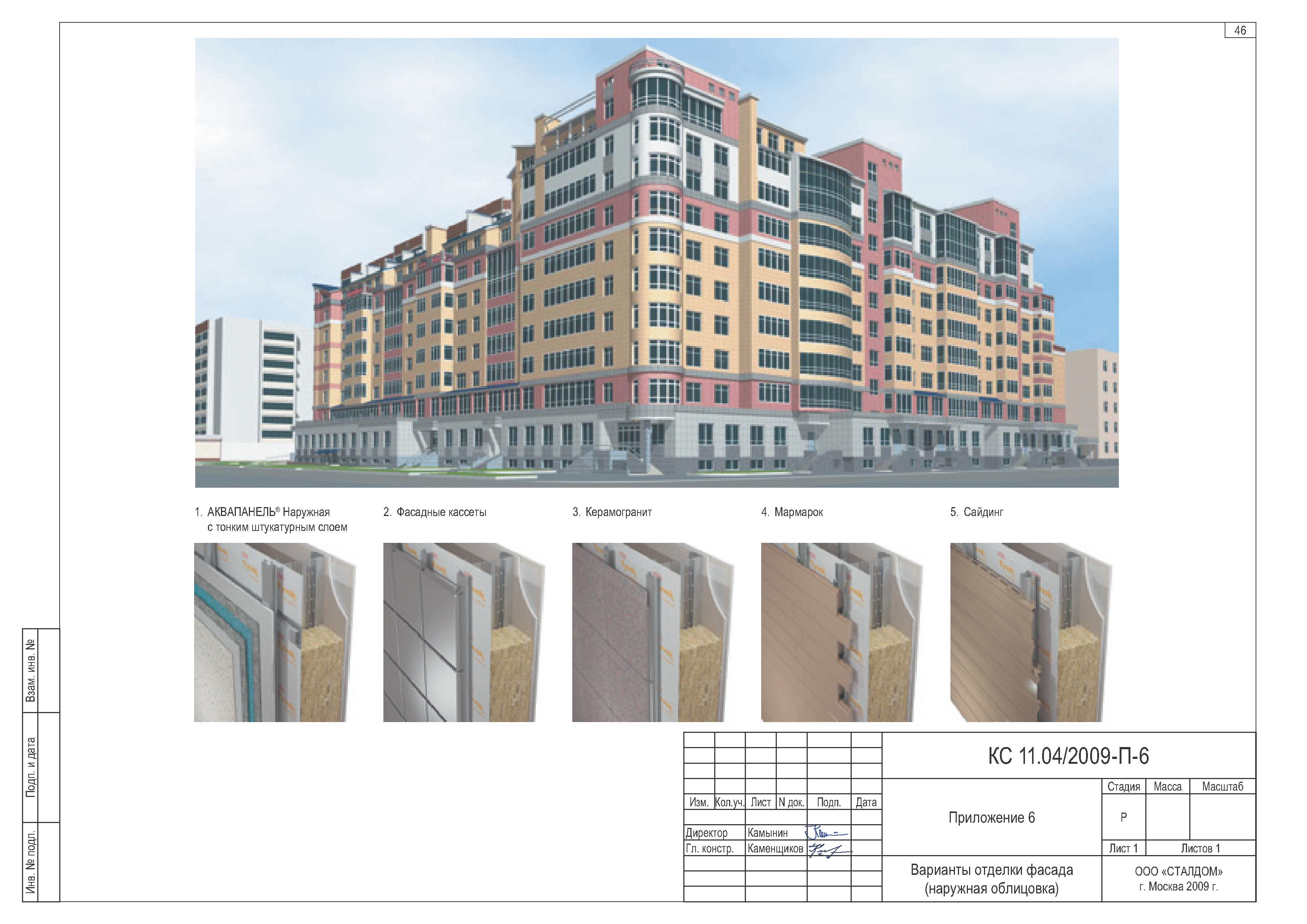 Шифр КС 11.04/2009