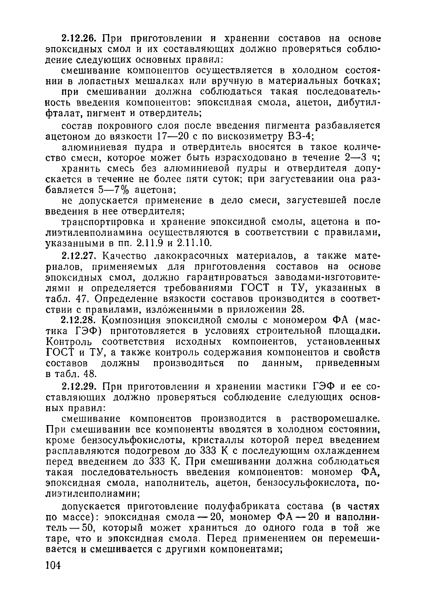 ВСН 09-81 МО РФ