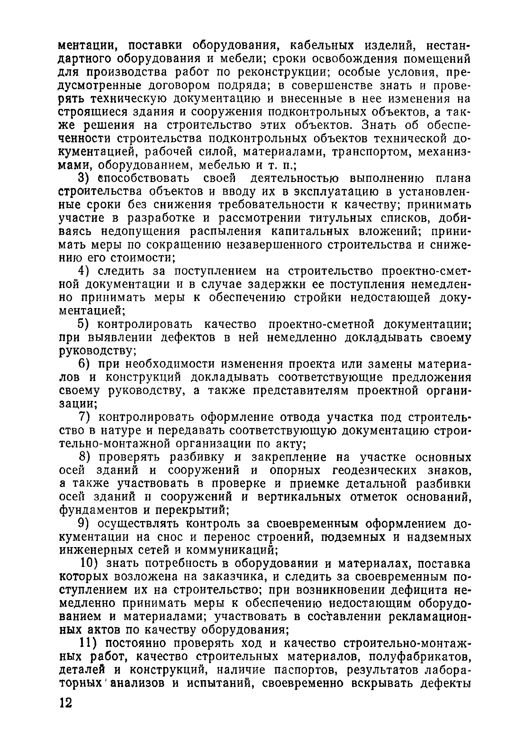 ВСН 09-81 МО РФ