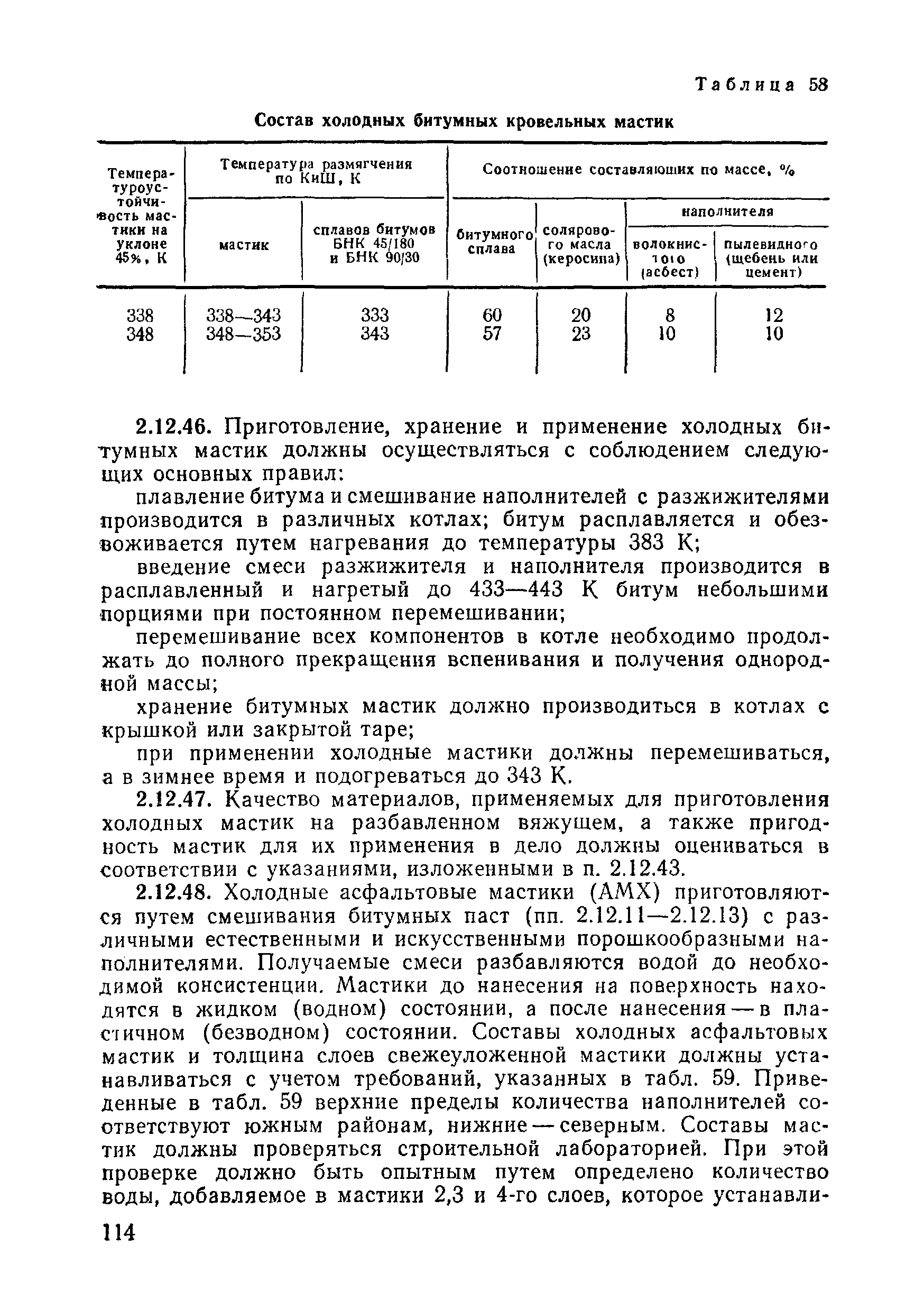 ВСН 09-81 МО РФ