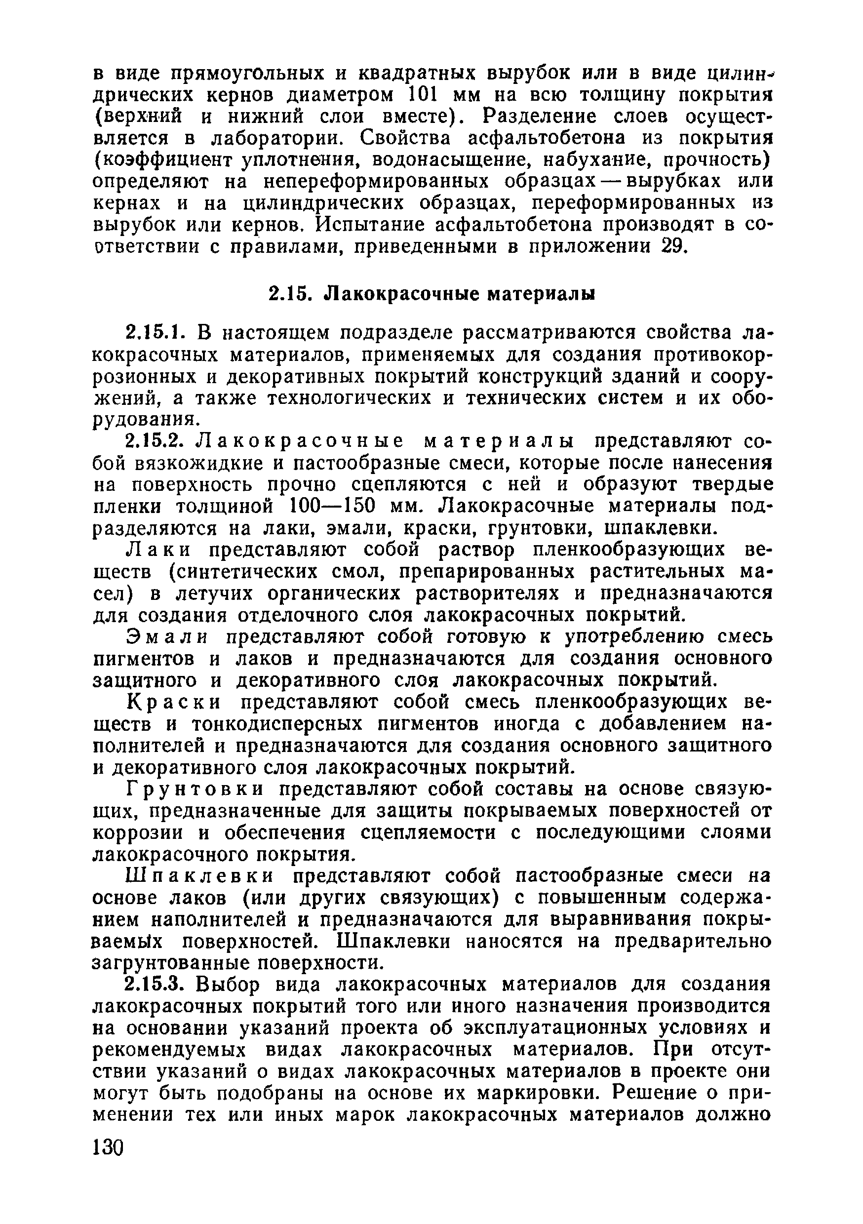 ВСН 09-81 МО РФ