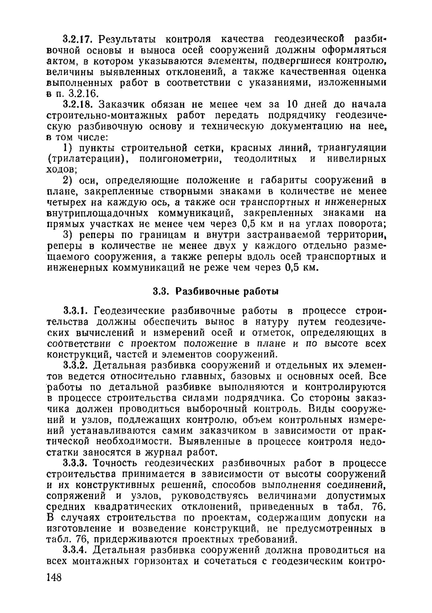 ВСН 09-81 МО РФ