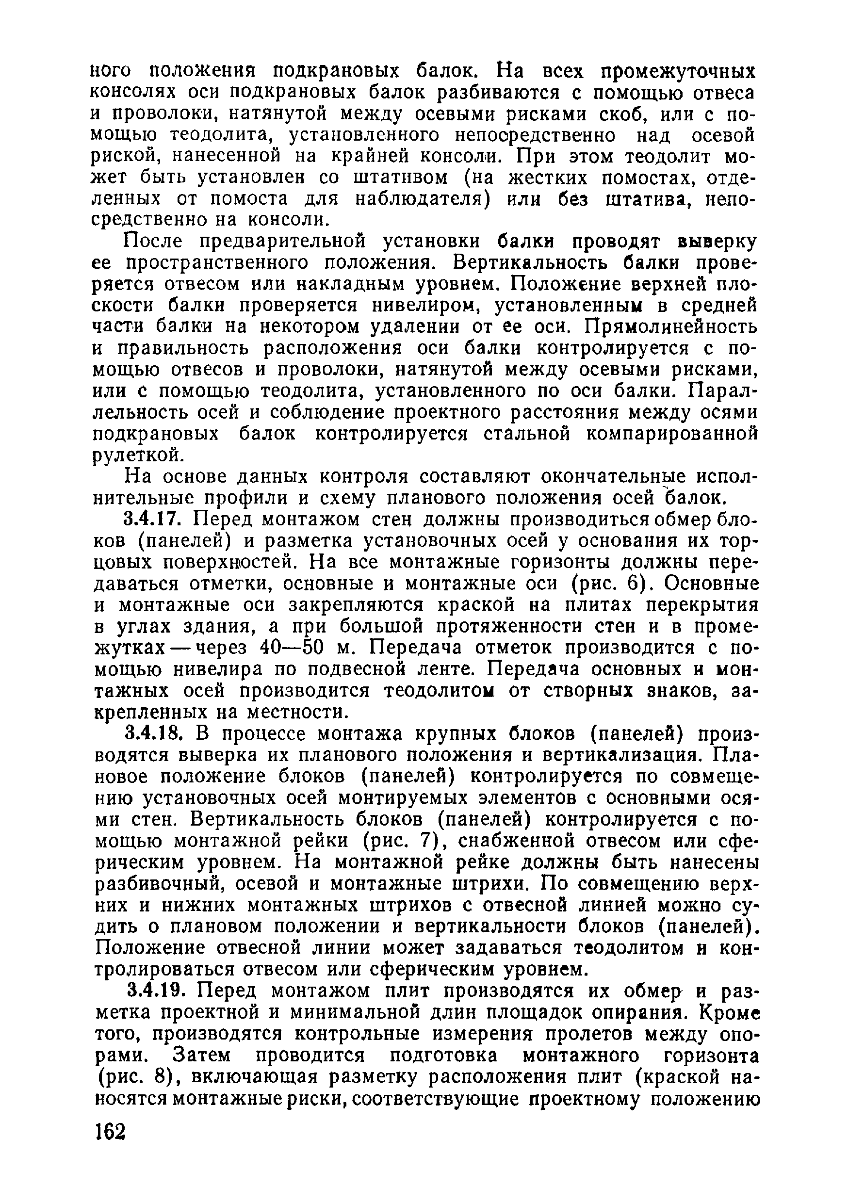 ВСН 09-81 МО РФ