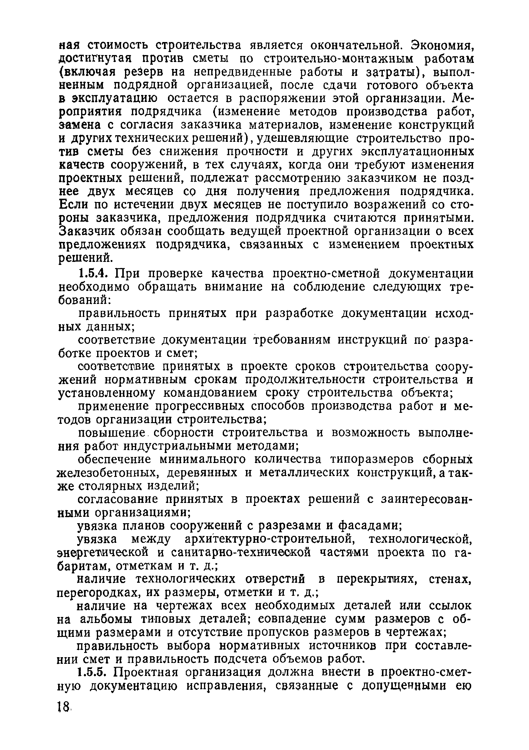 ВСН 09-81 МО РФ