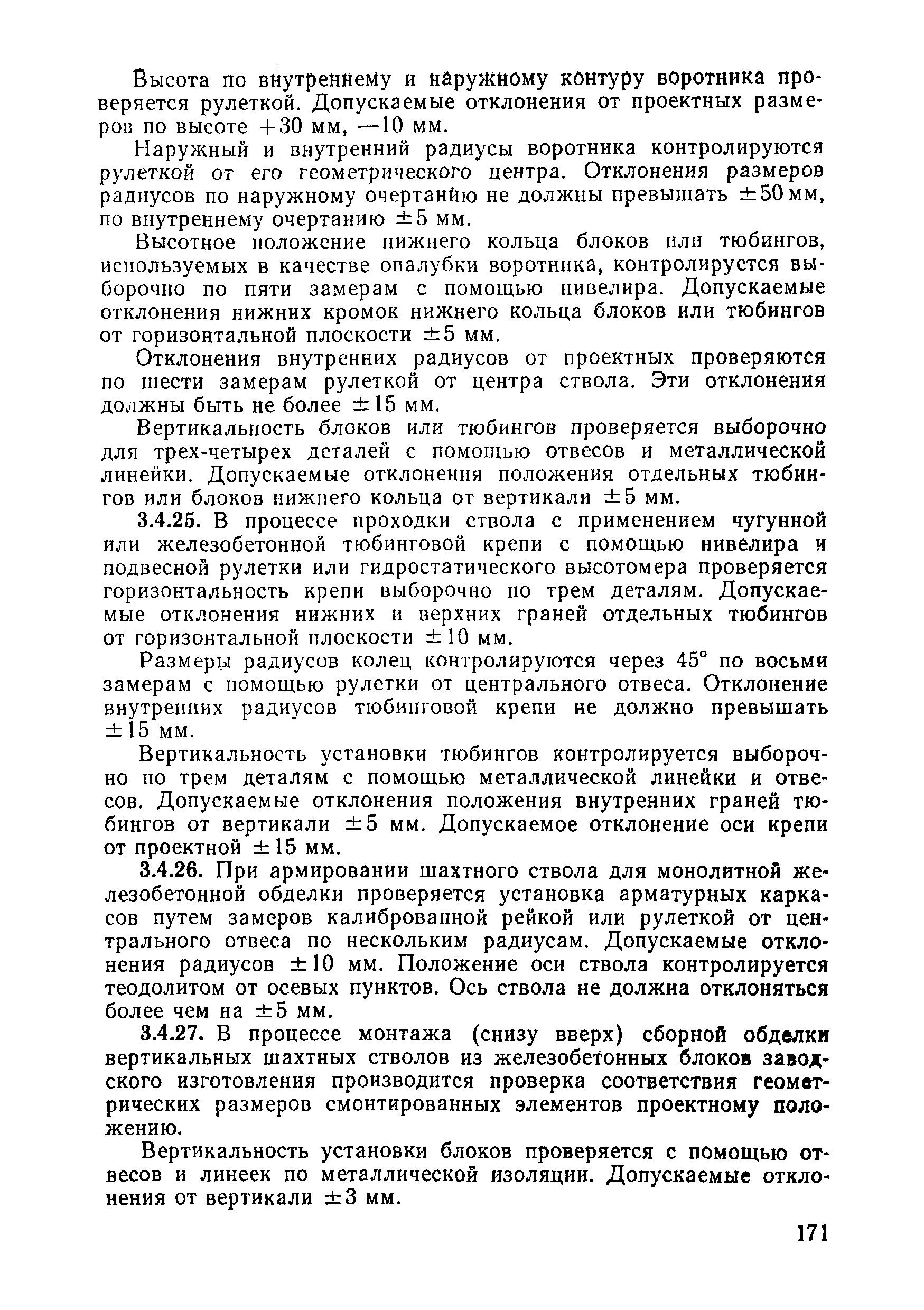 ВСН 09-81 МО РФ