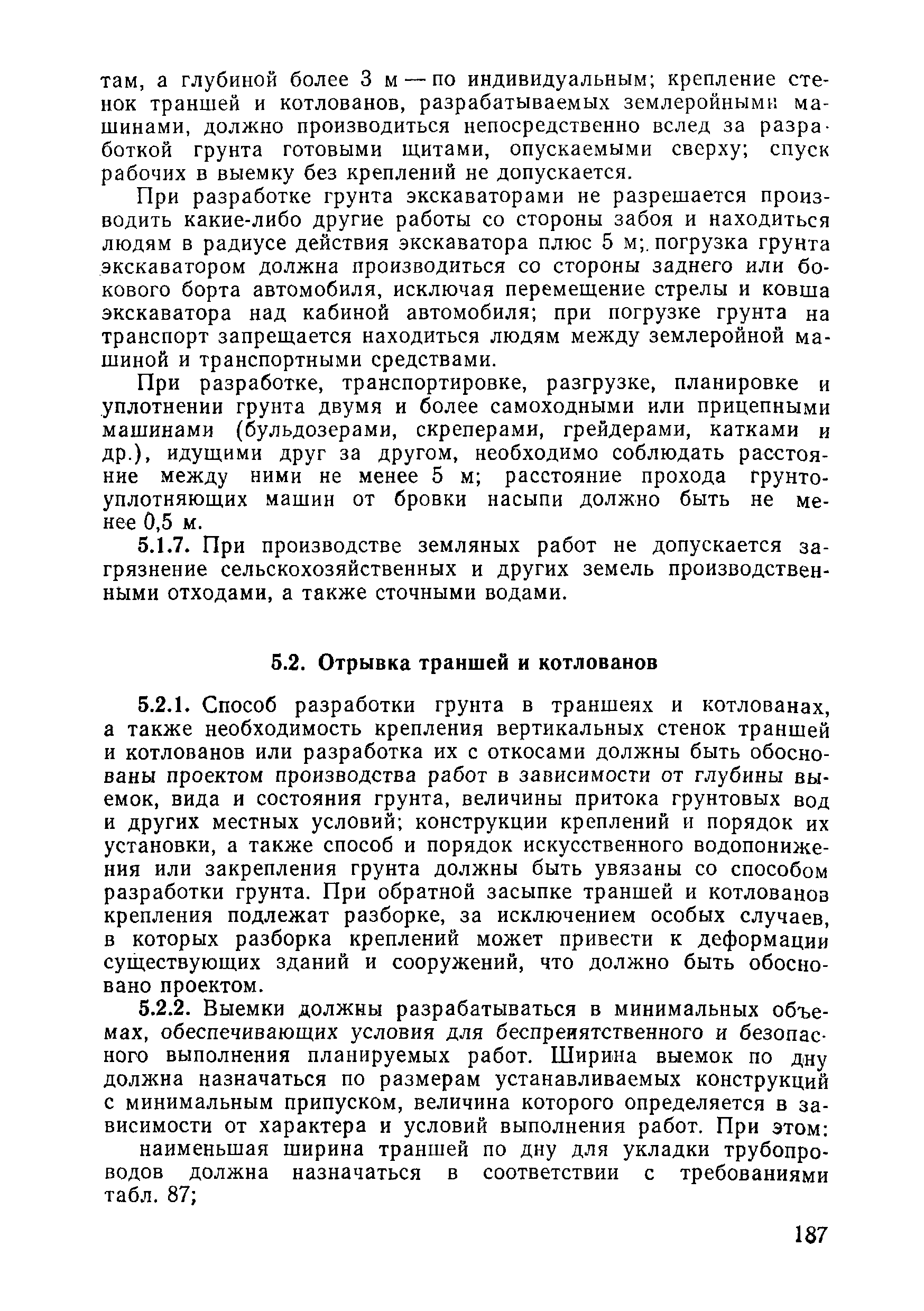 ВСН 09-81 МО РФ