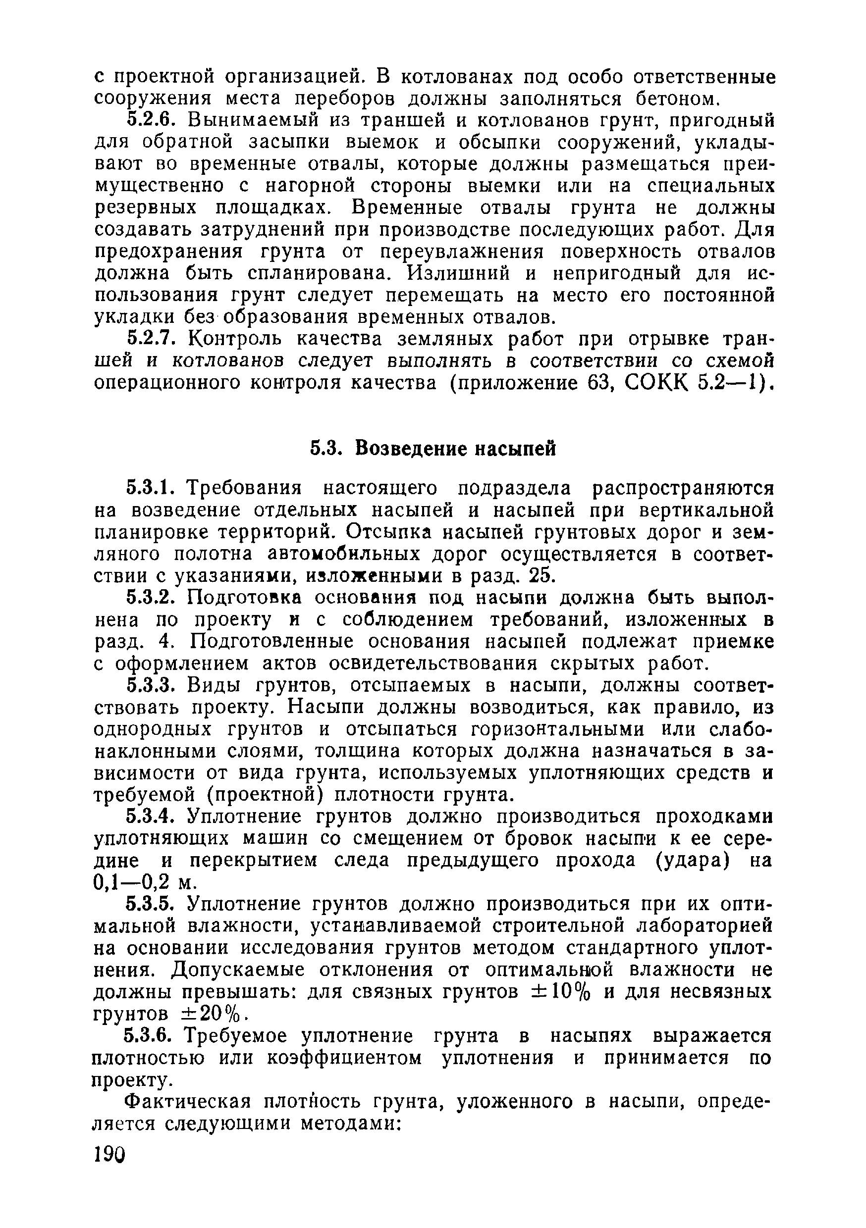 ВСН 09-81 МО РФ