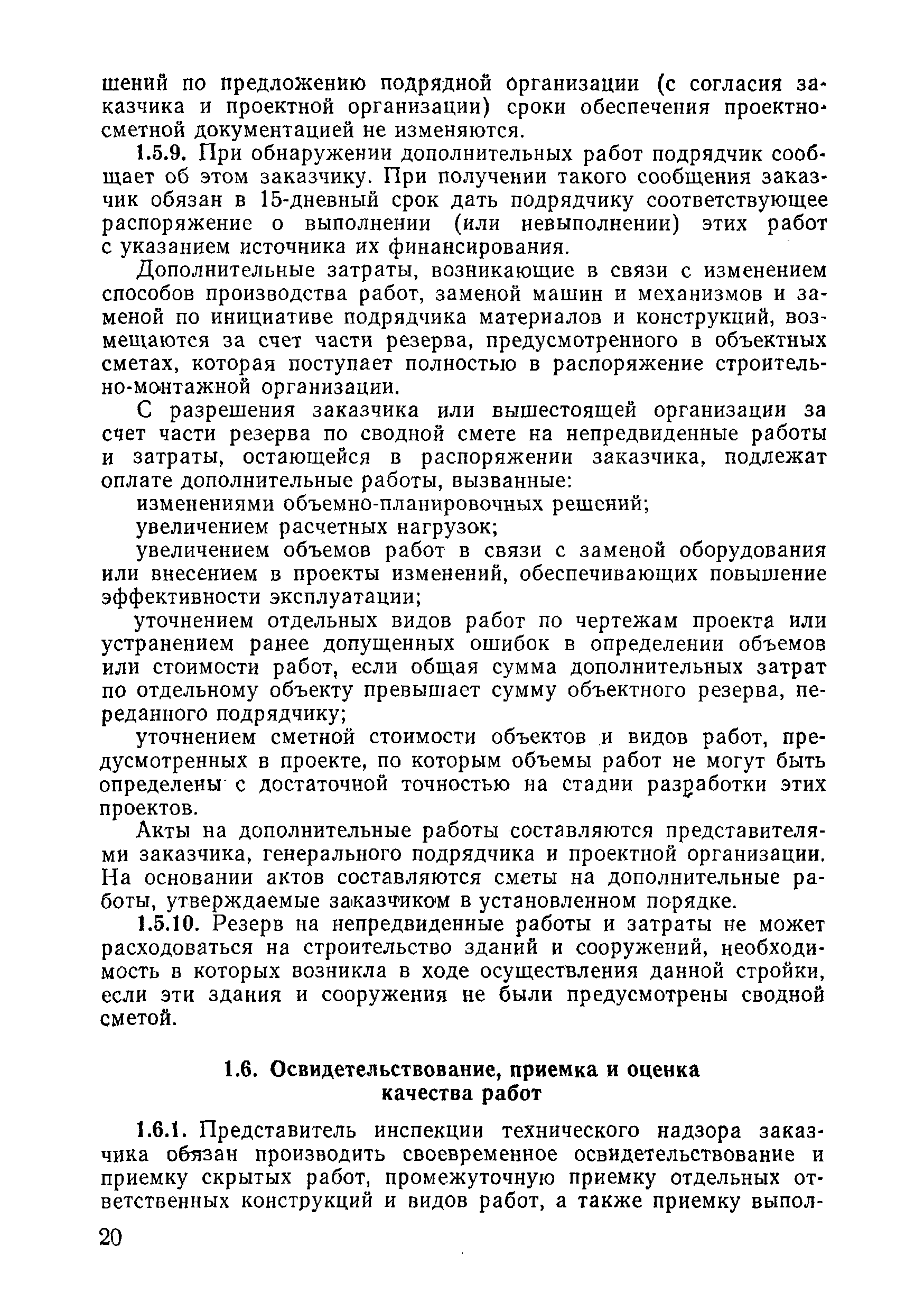 ВСН 09-81 МО РФ