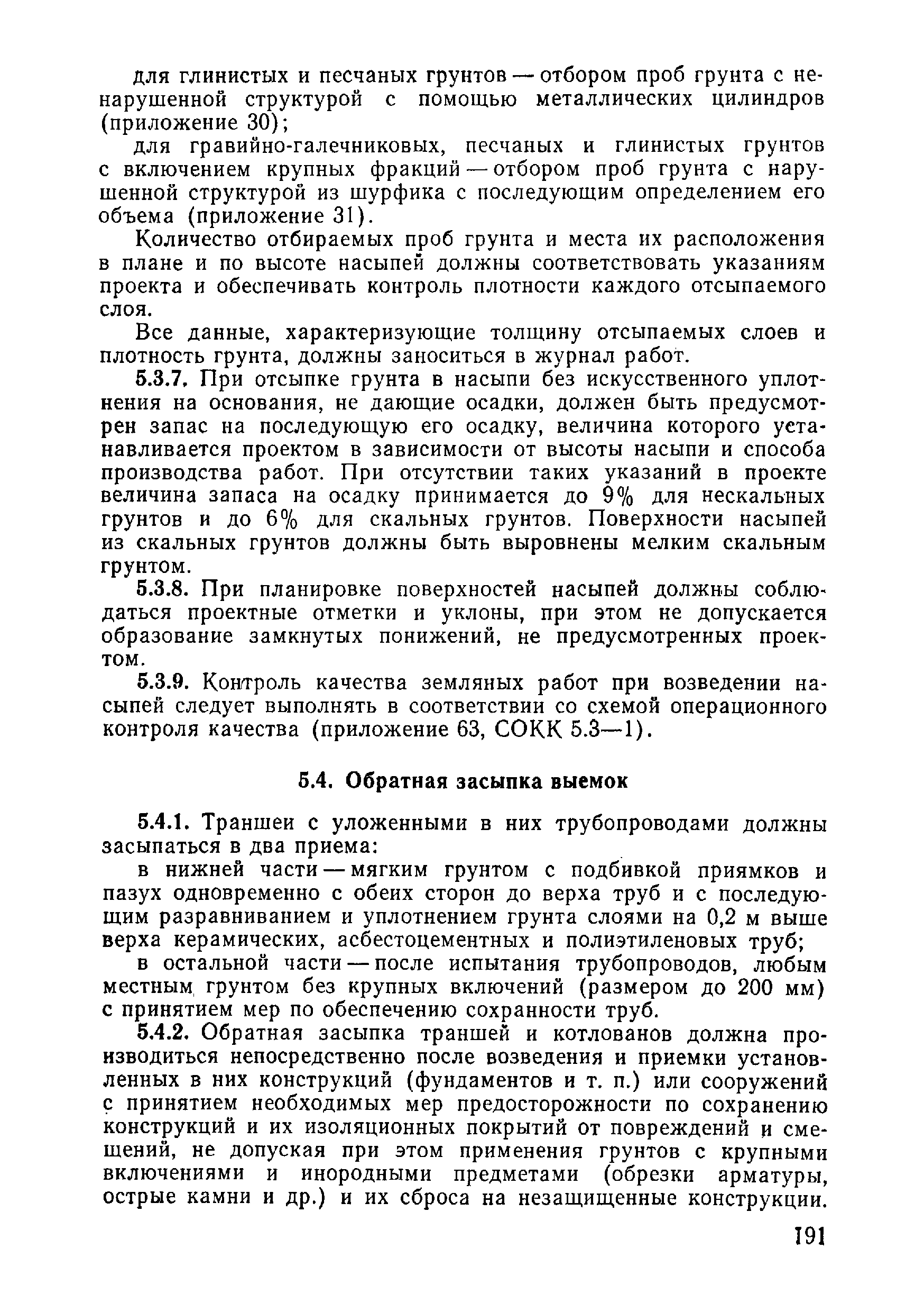 ВСН 09-81 МО РФ