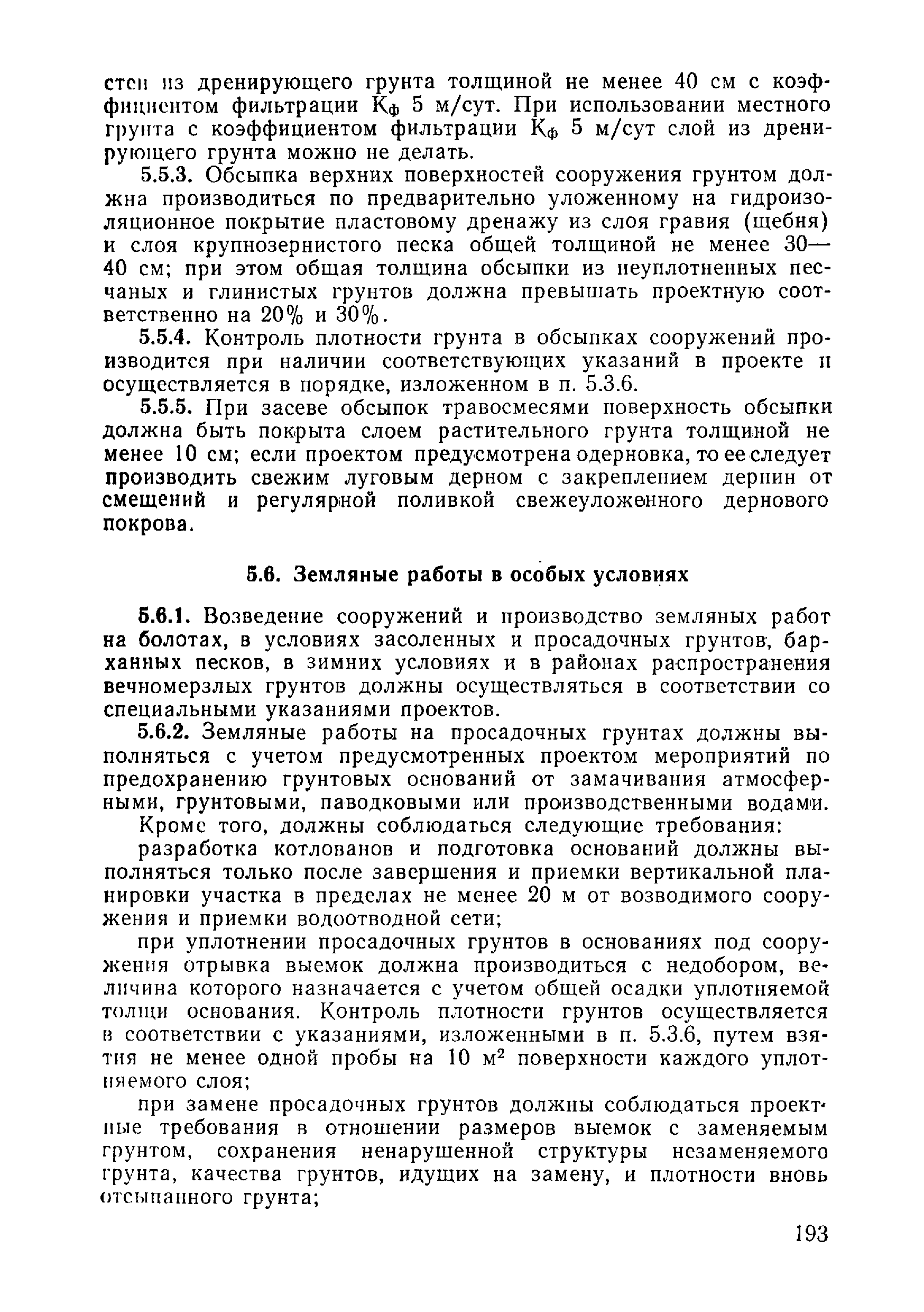 ВСН 09-81 МО РФ