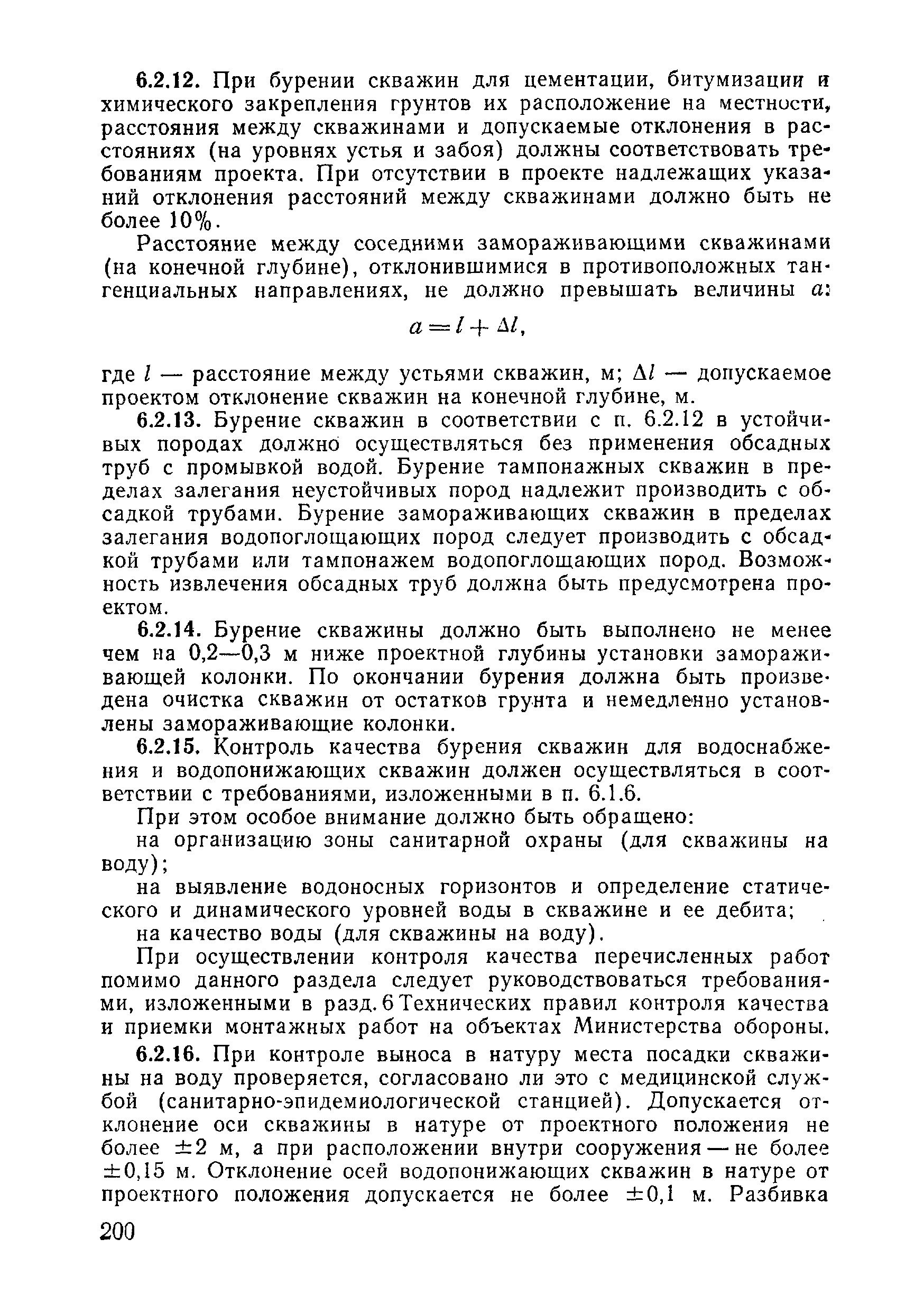 ВСН 09-81 МО РФ