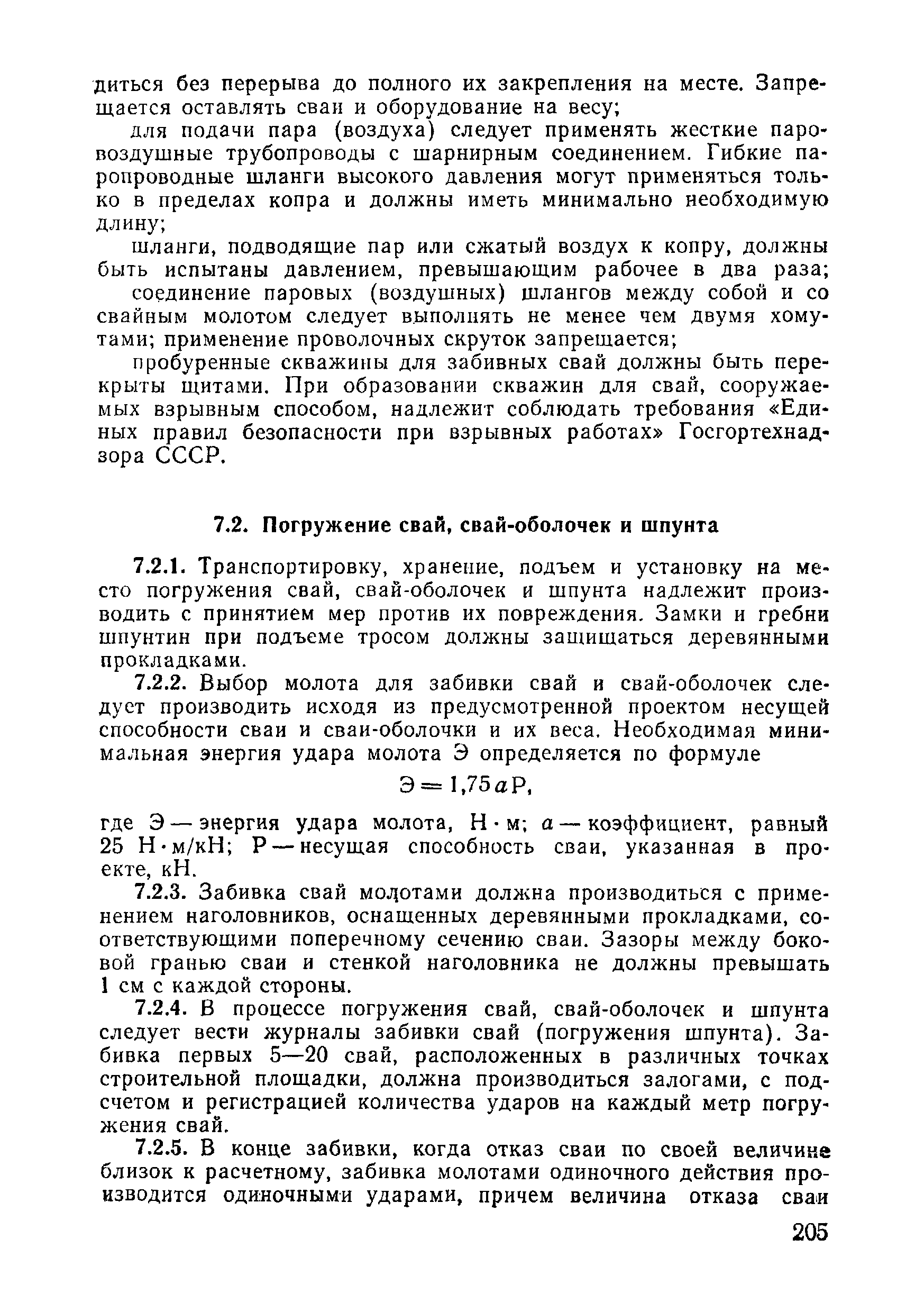 ВСН 09-81 МО РФ