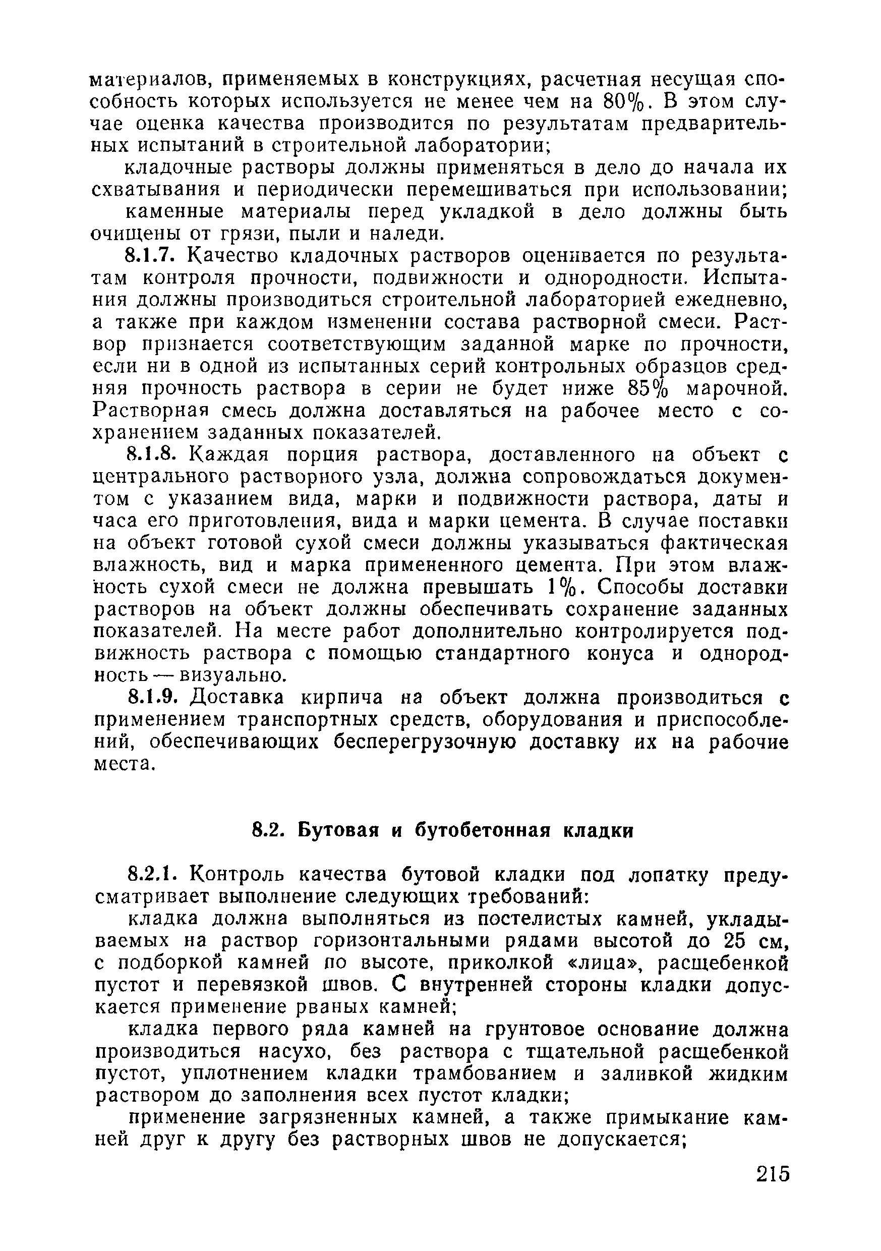 ВСН 09-81 МО РФ