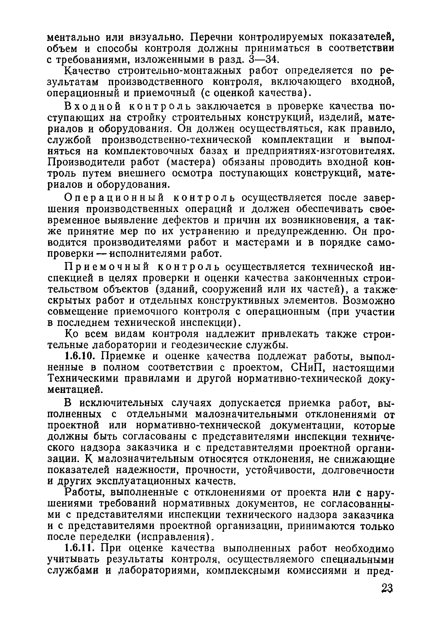 ВСН 09-81 МО РФ