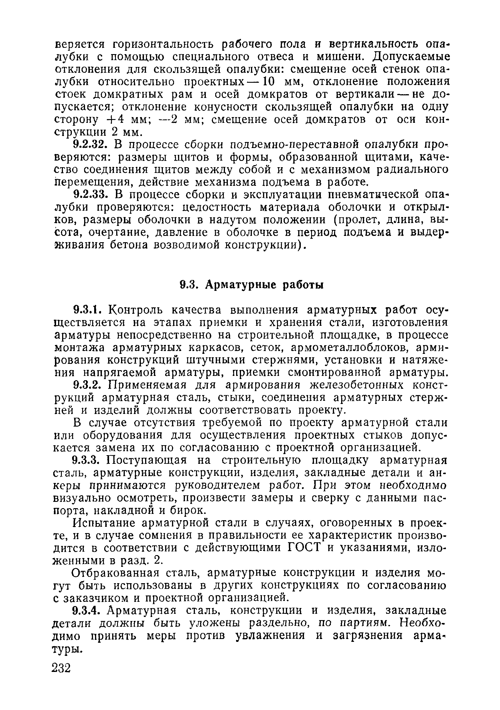 ВСН 09-81 МО РФ