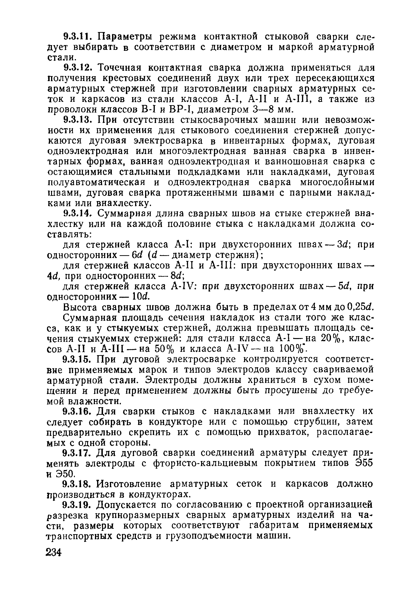 ВСН 09-81 МО РФ