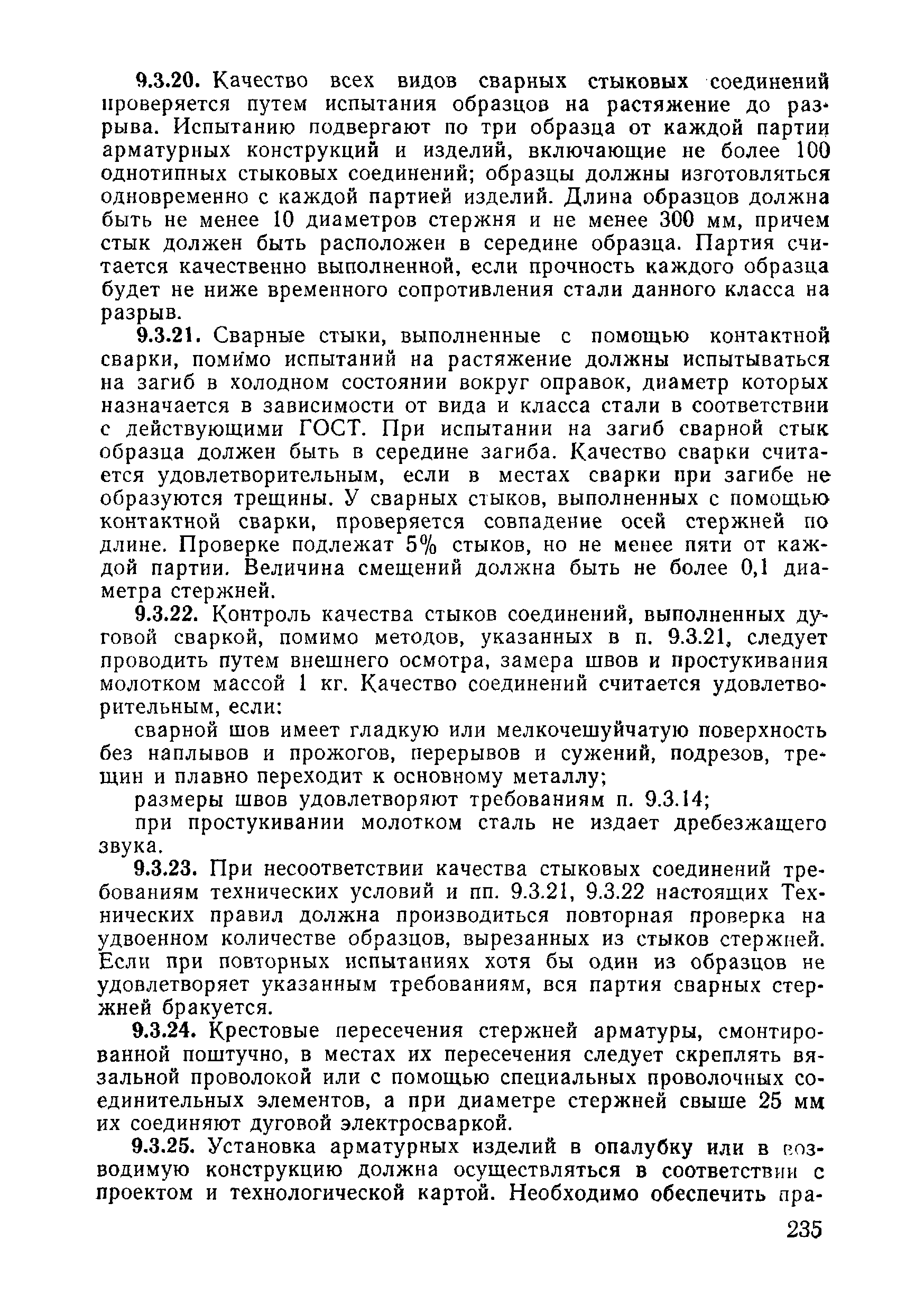 ВСН 09-81 МО РФ