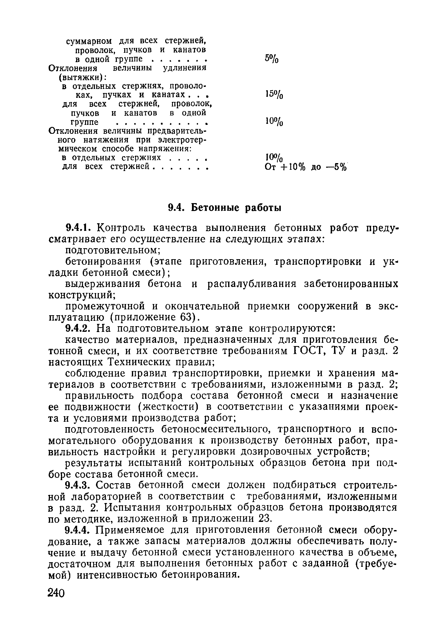 ВСН 09-81 МО РФ