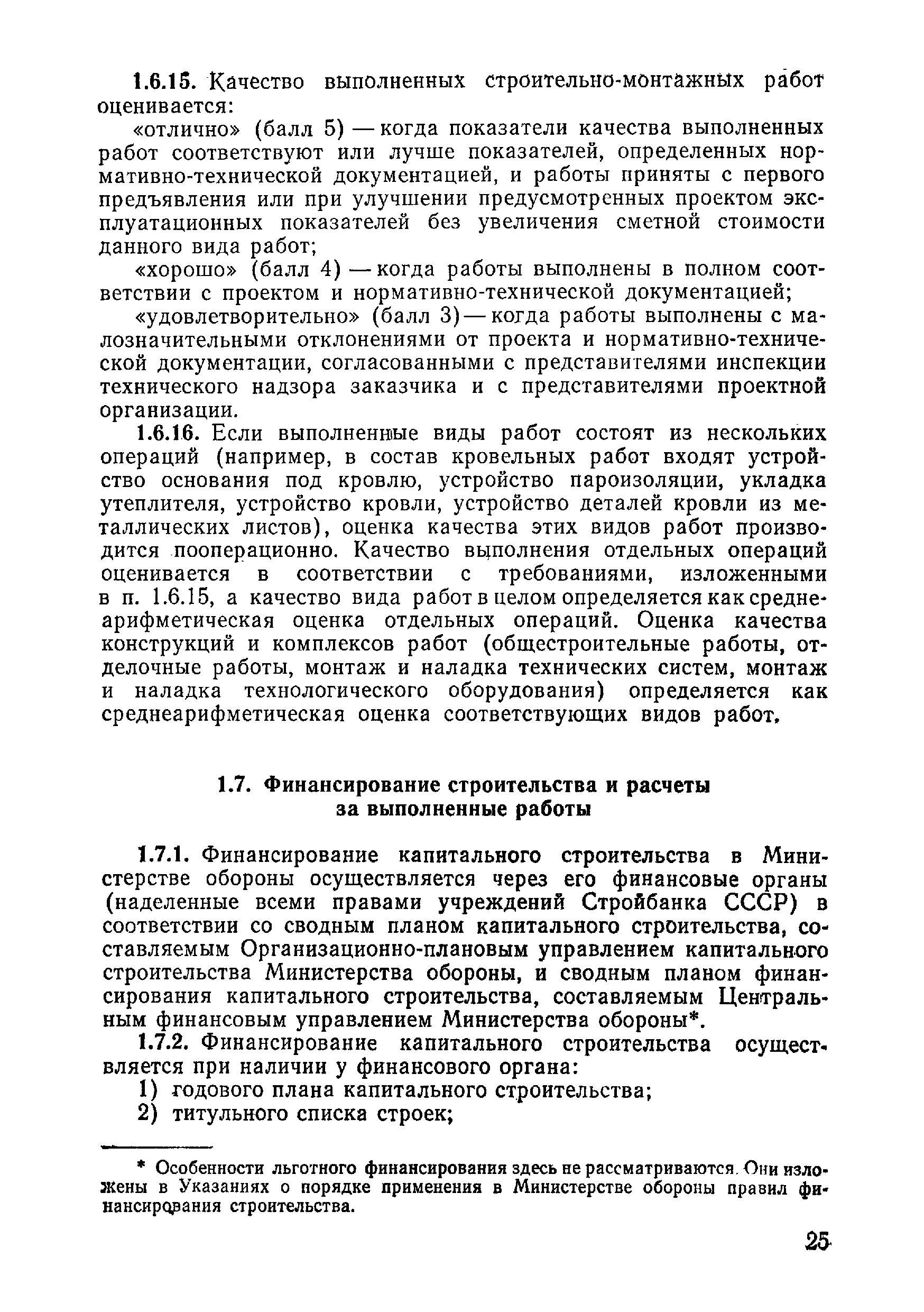 ВСН 09-81 МО РФ