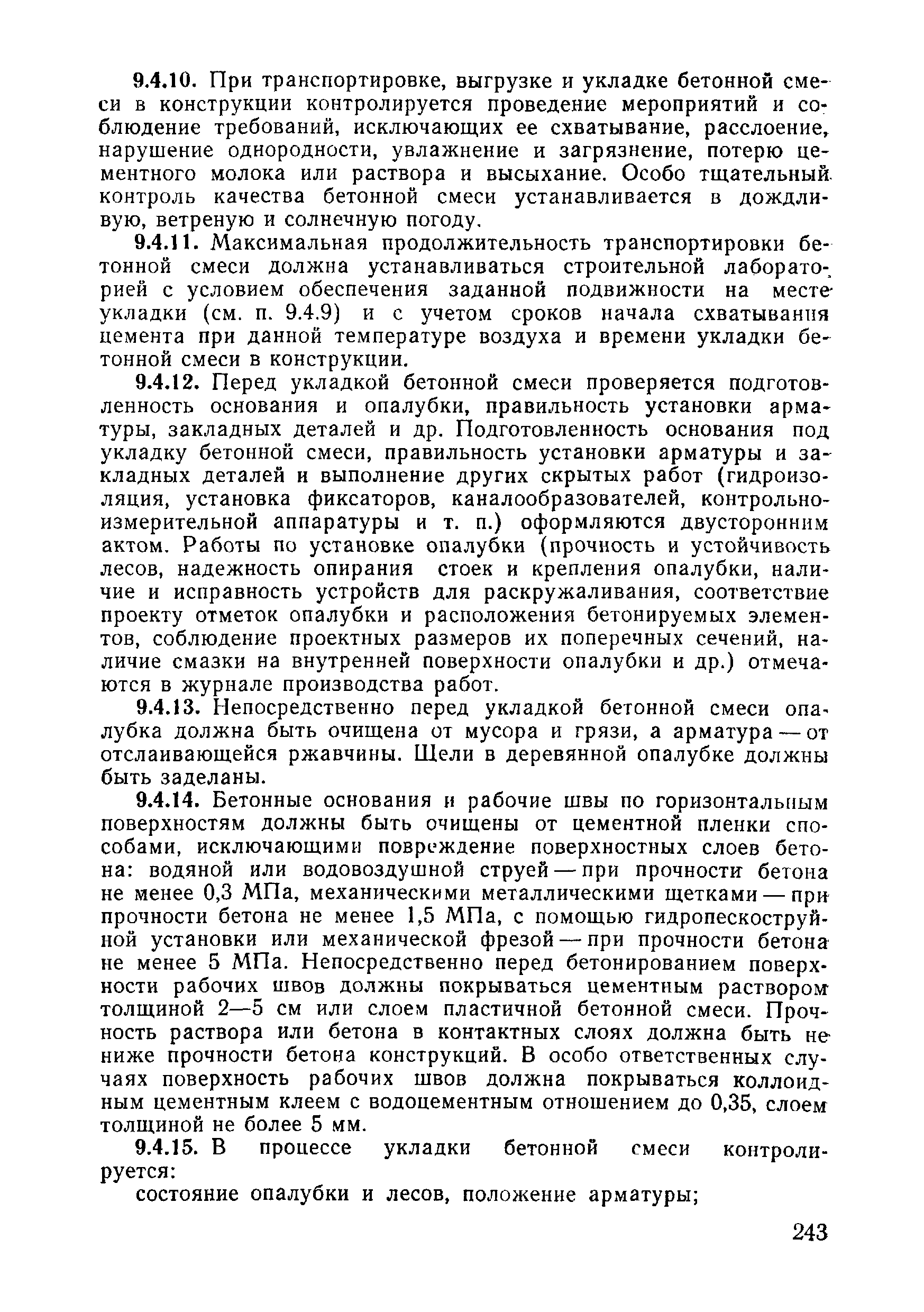 ВСН 09-81 МО РФ