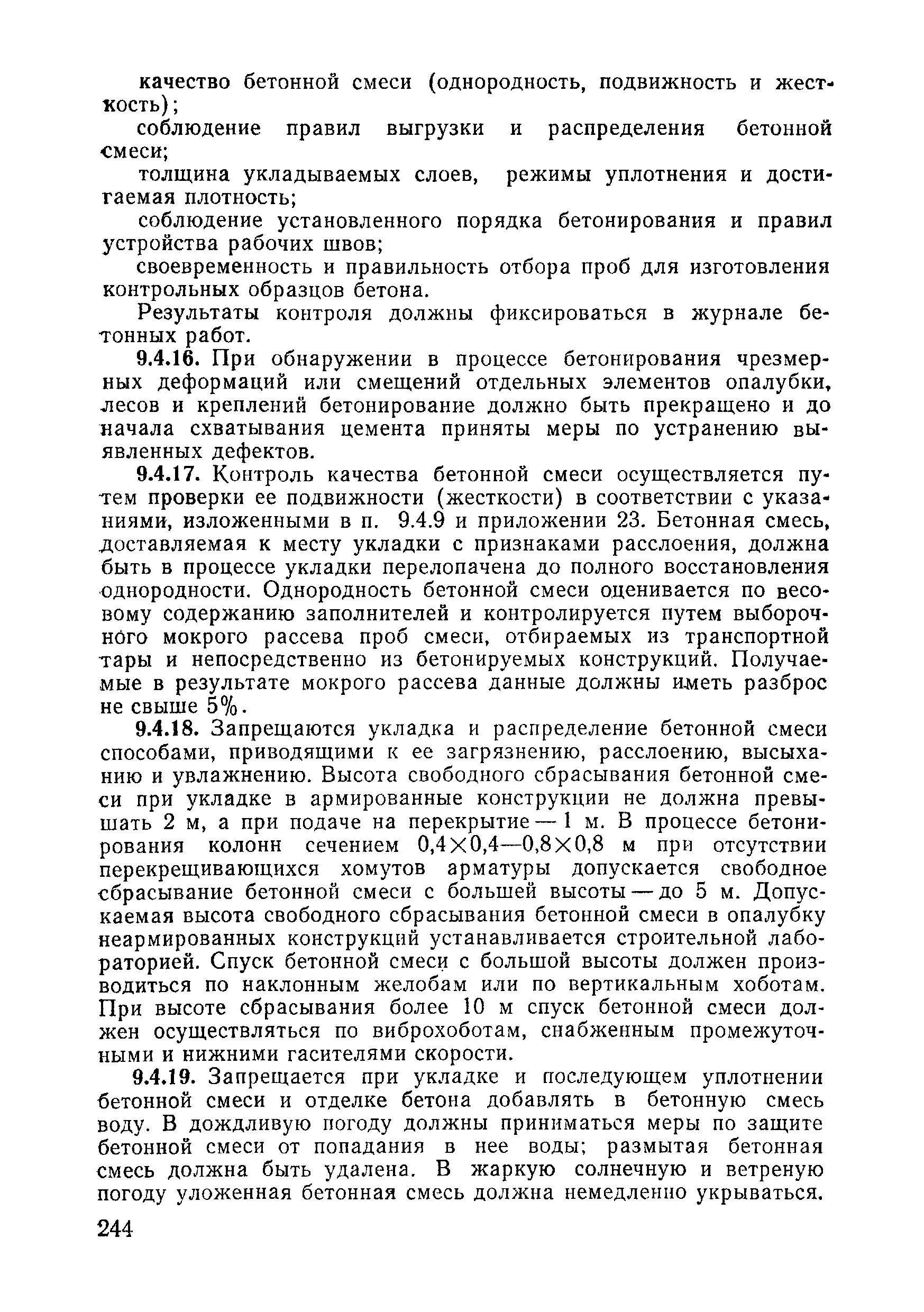 ВСН 09-81 МО РФ