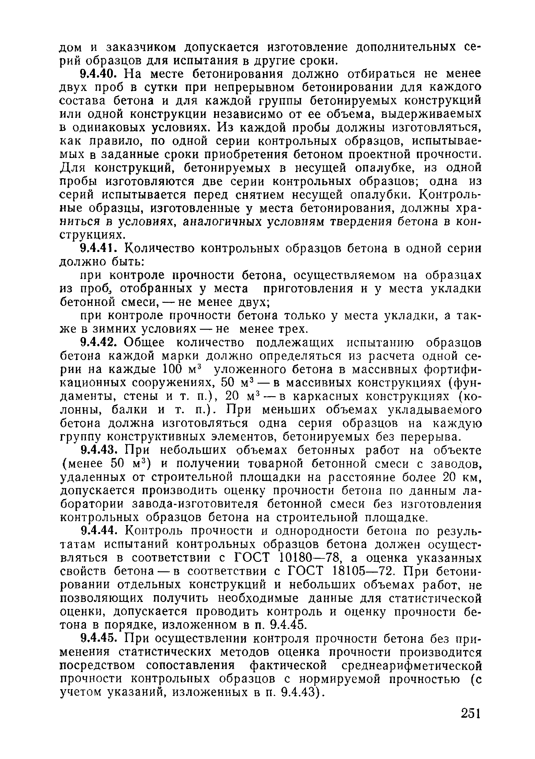 ВСН 09-81 МО РФ