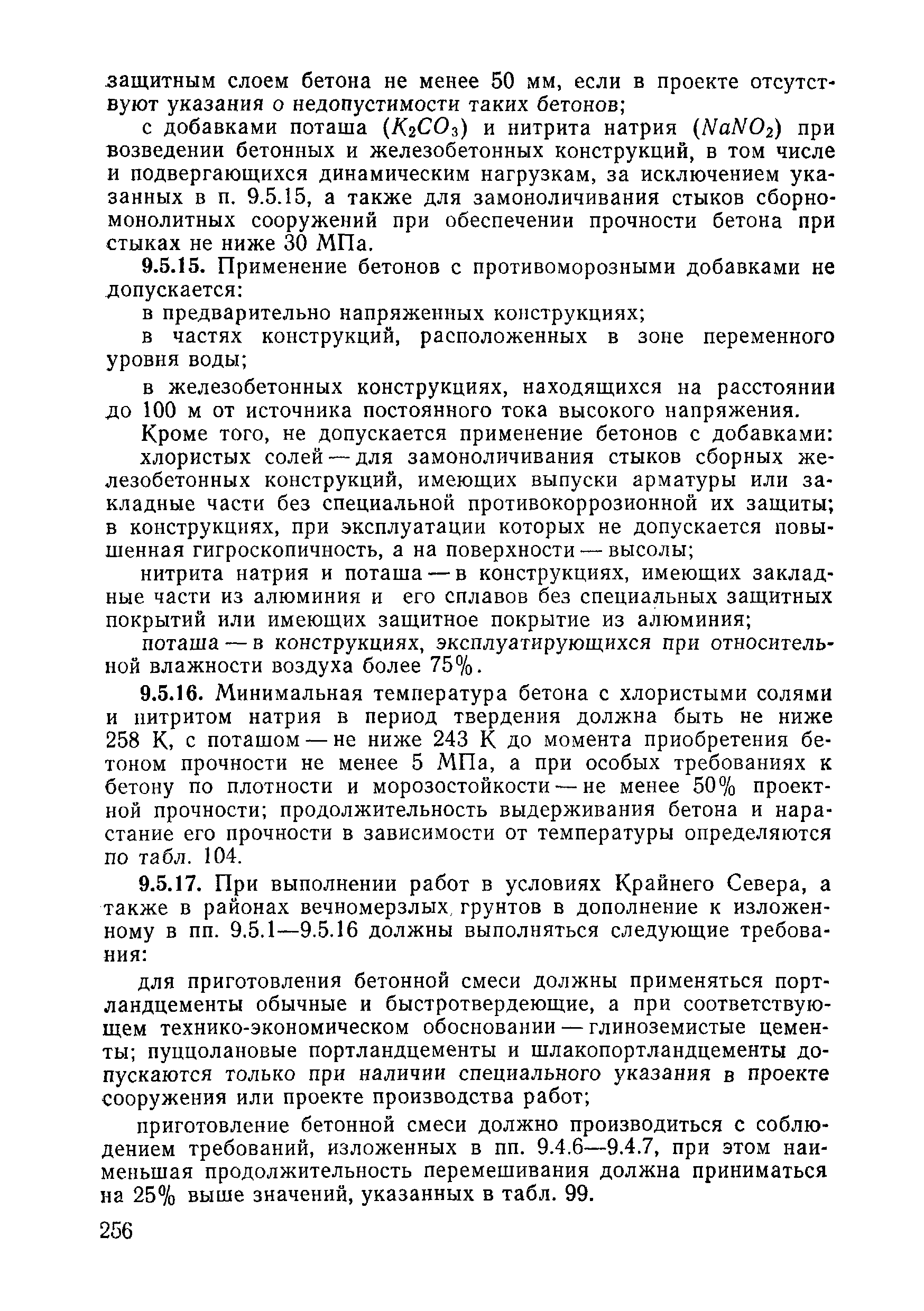 ВСН 09-81 МО РФ