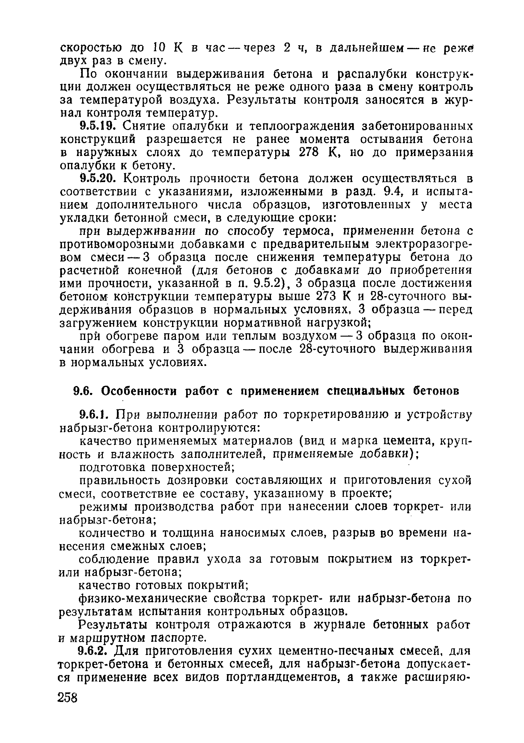 ВСН 09-81 МО РФ