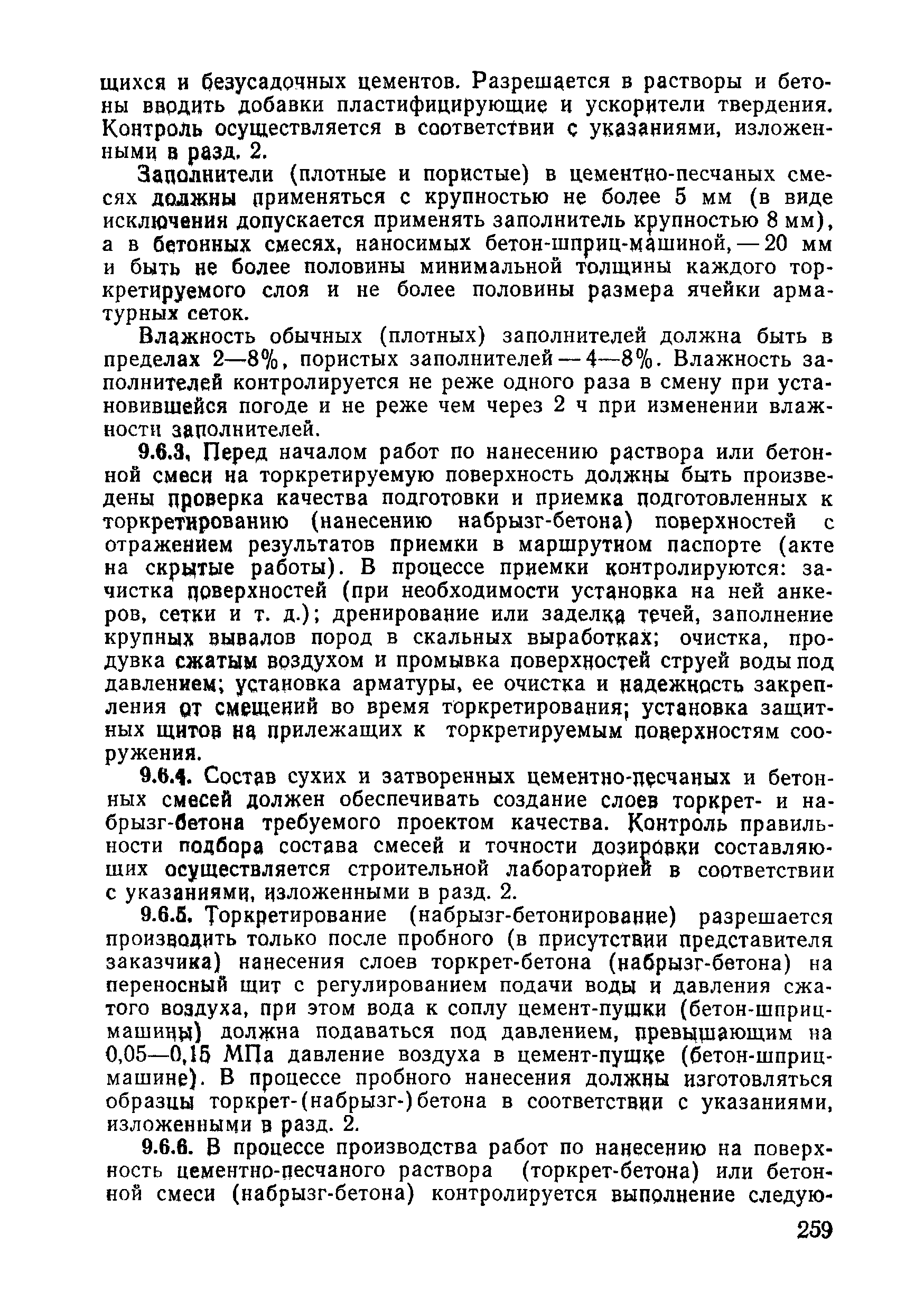 ВСН 09-81 МО РФ