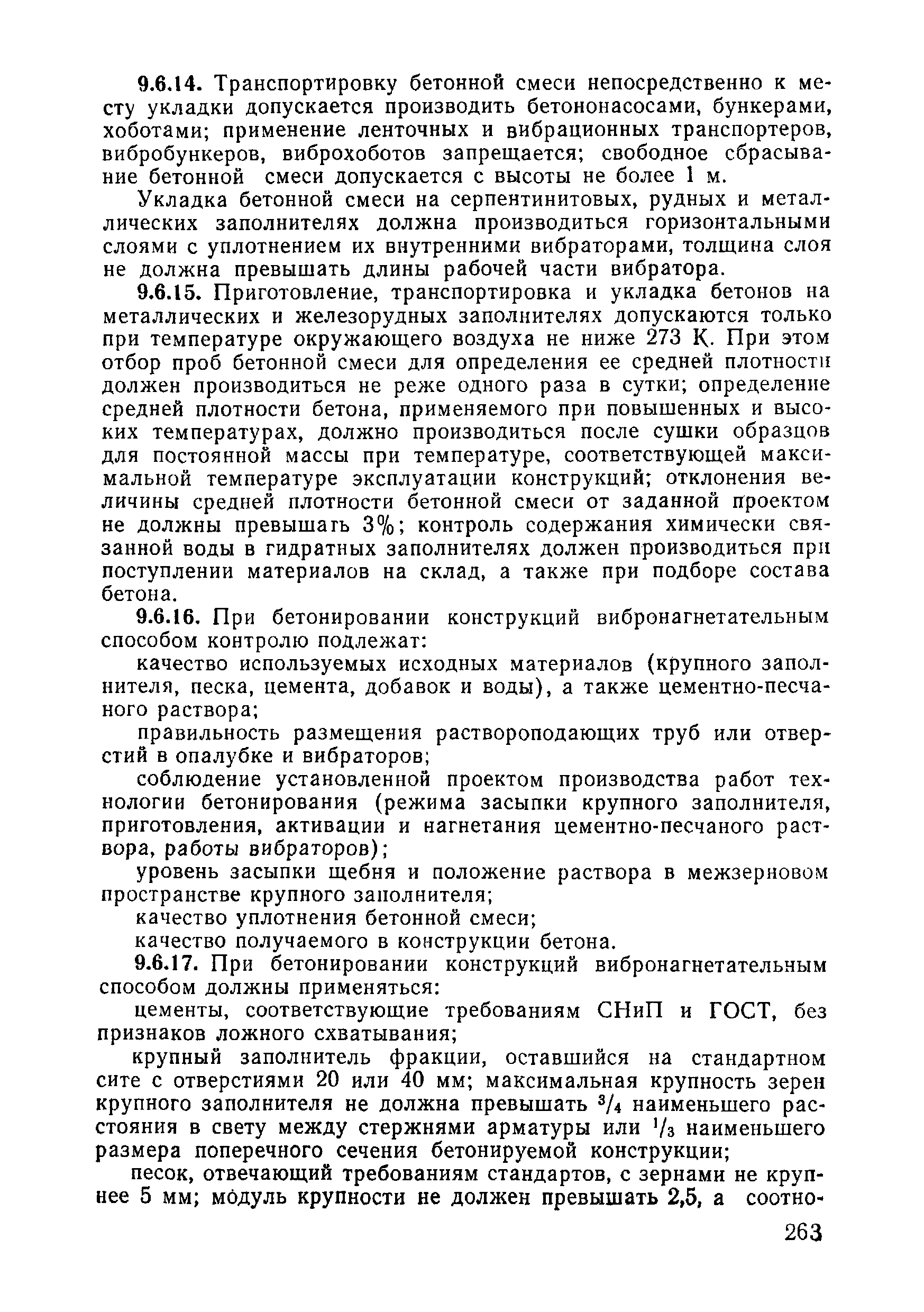 ВСН 09-81 МО РФ