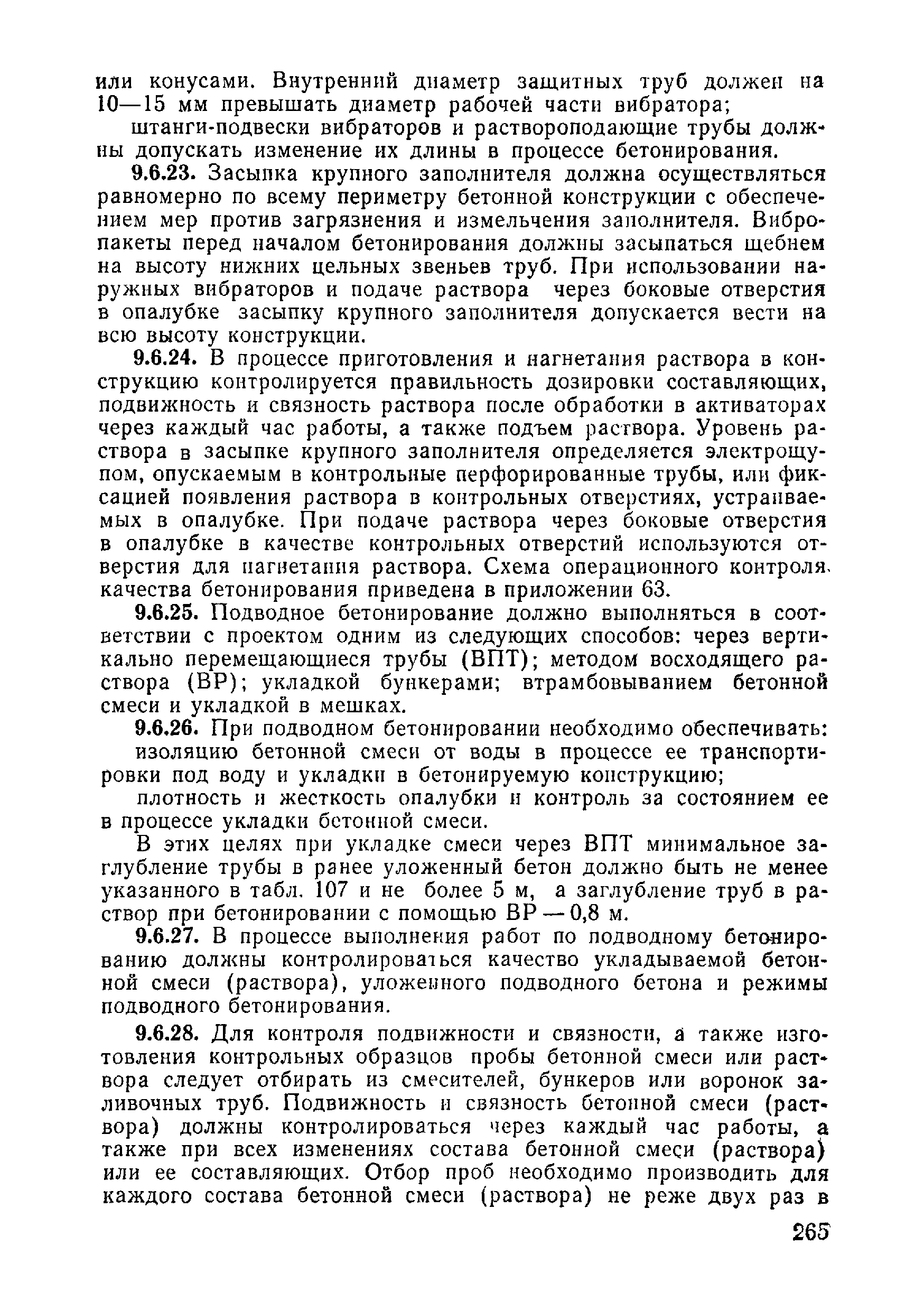 ВСН 09-81 МО РФ