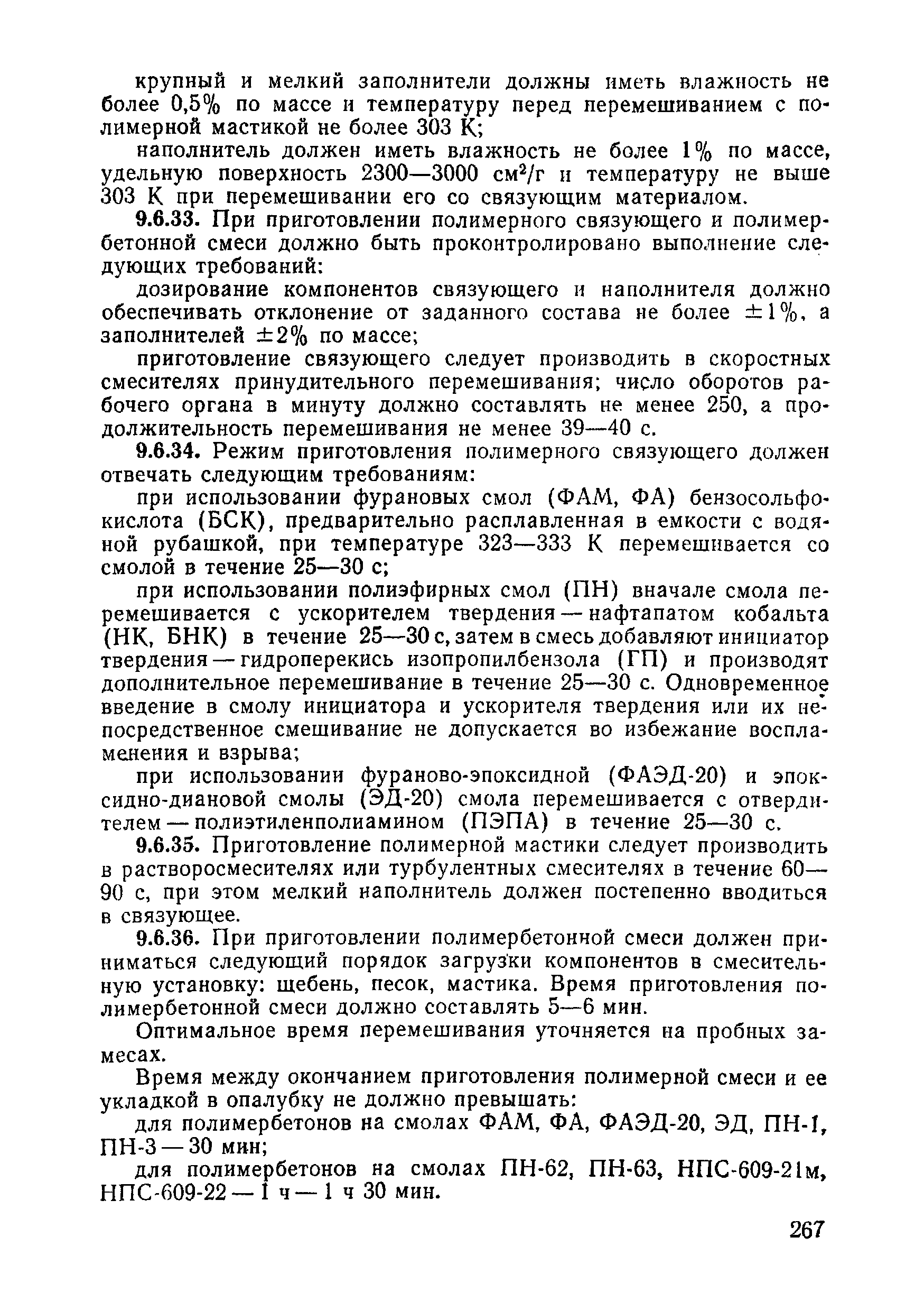 ВСН 09-81 МО РФ