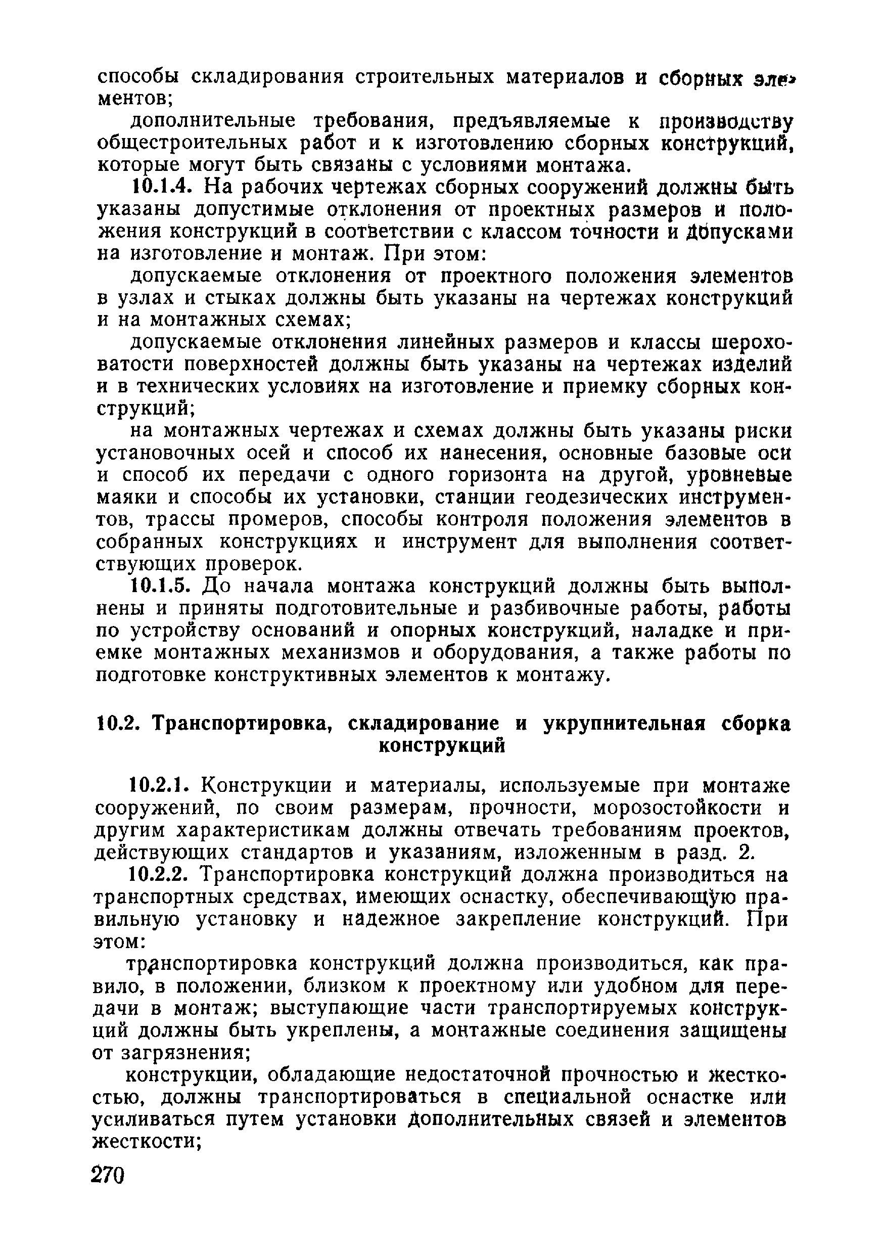 ВСН 09-81 МО РФ