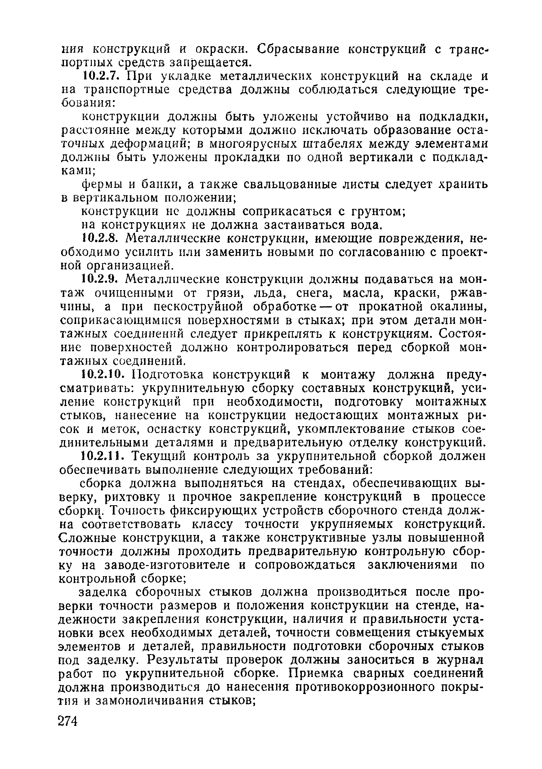 ВСН 09-81 МО РФ