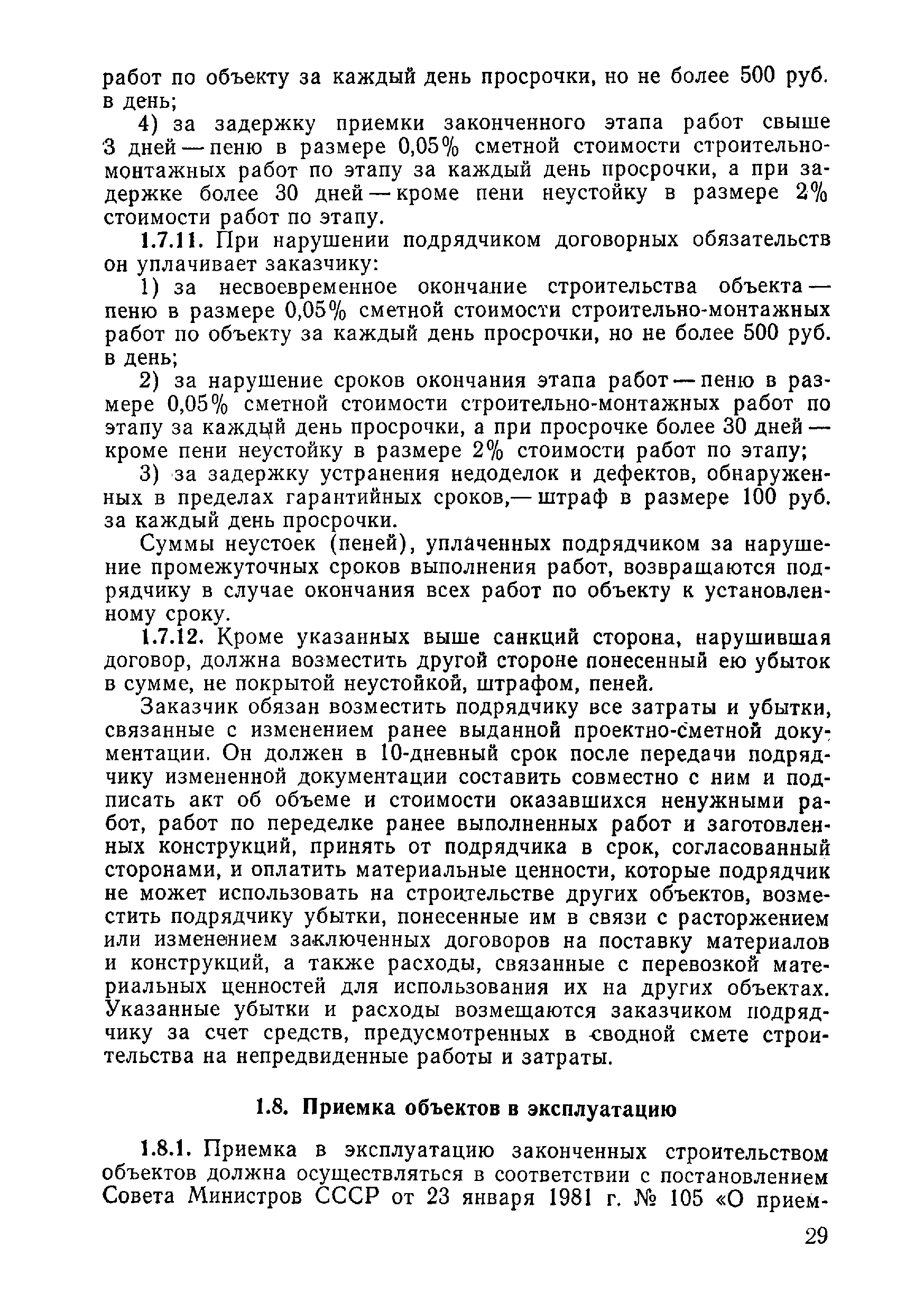 ВСН 09-81 МО РФ