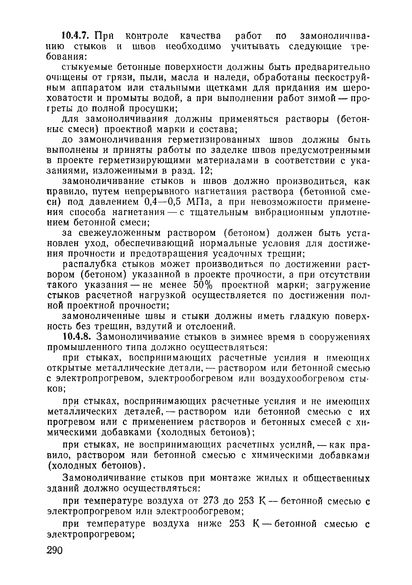 ВСН 09-81 МО РФ