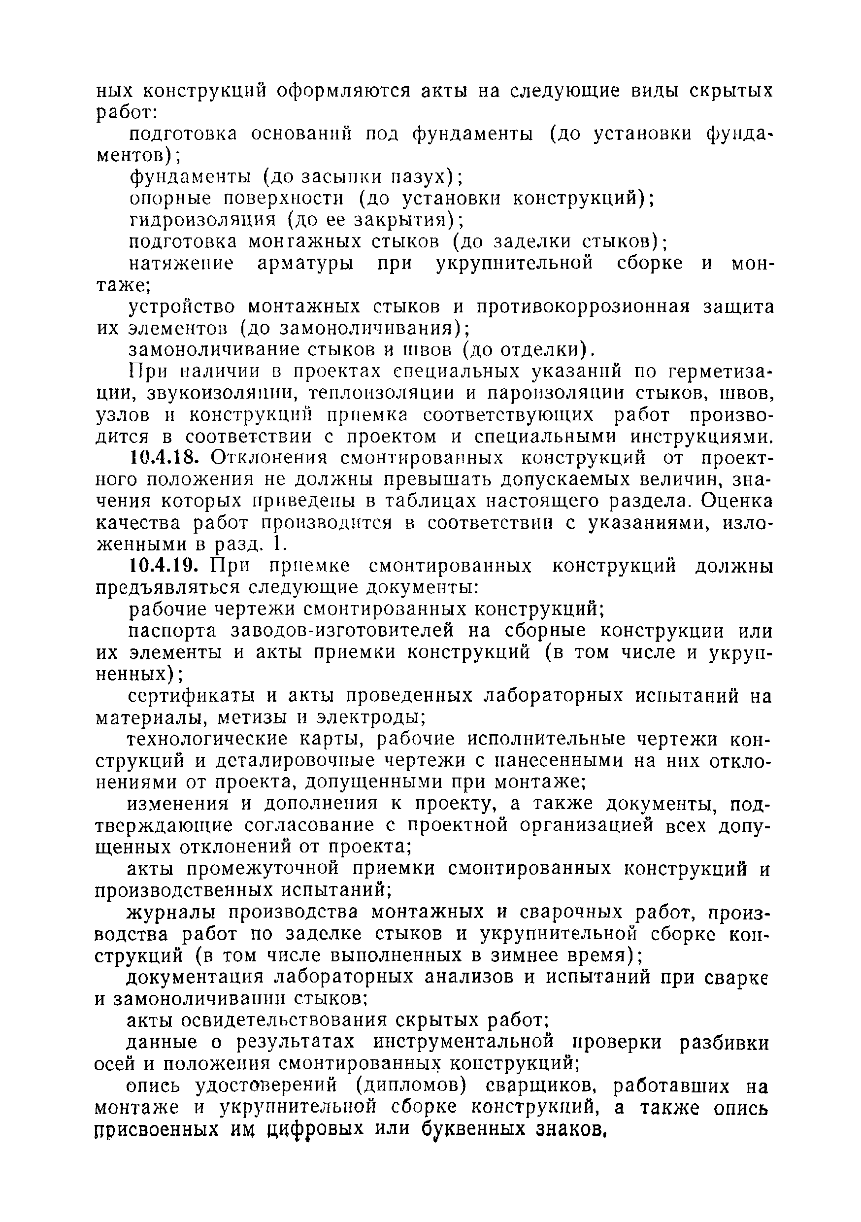 ВСН 09-81 МО РФ