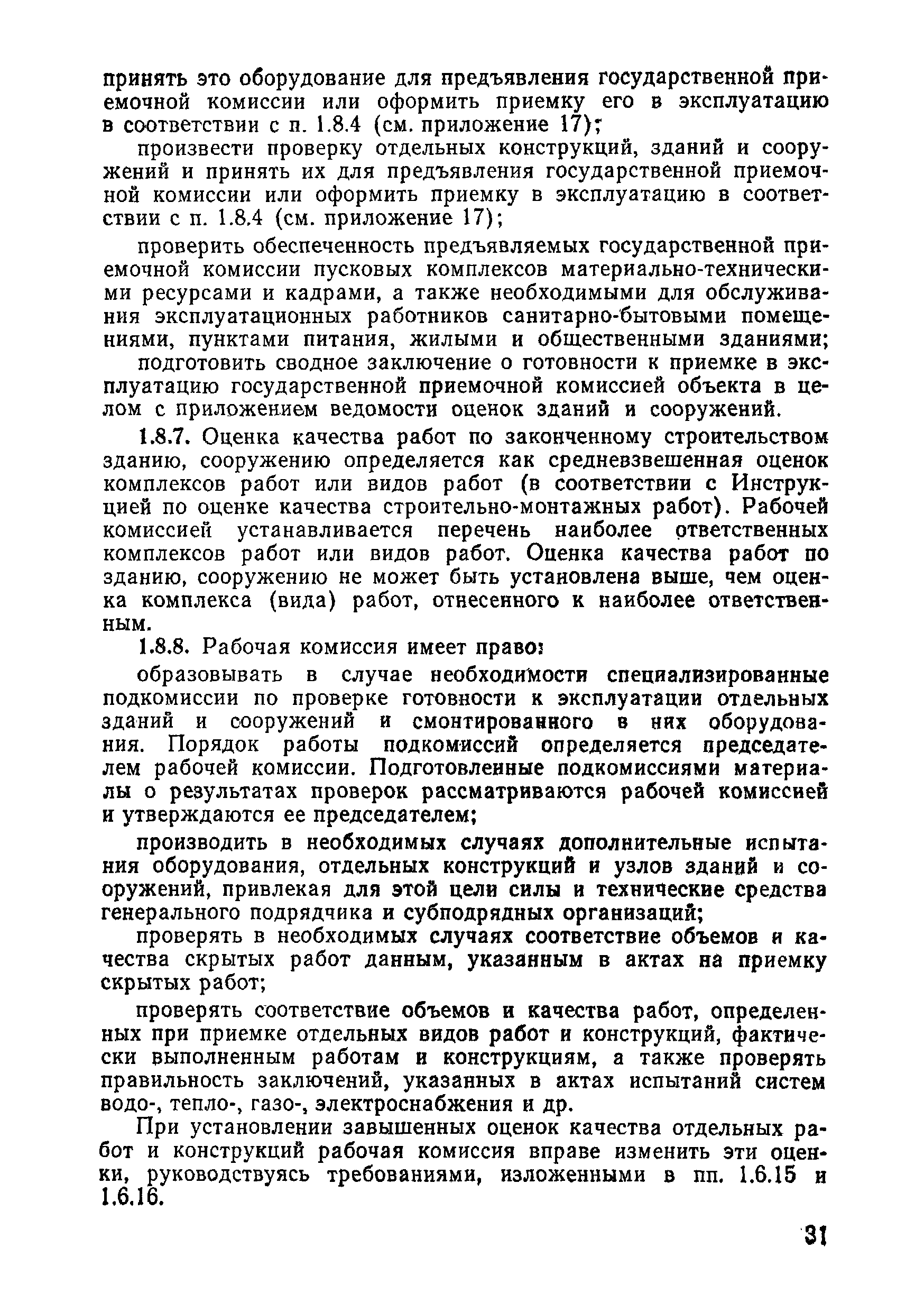 ВСН 09-81 МО РФ